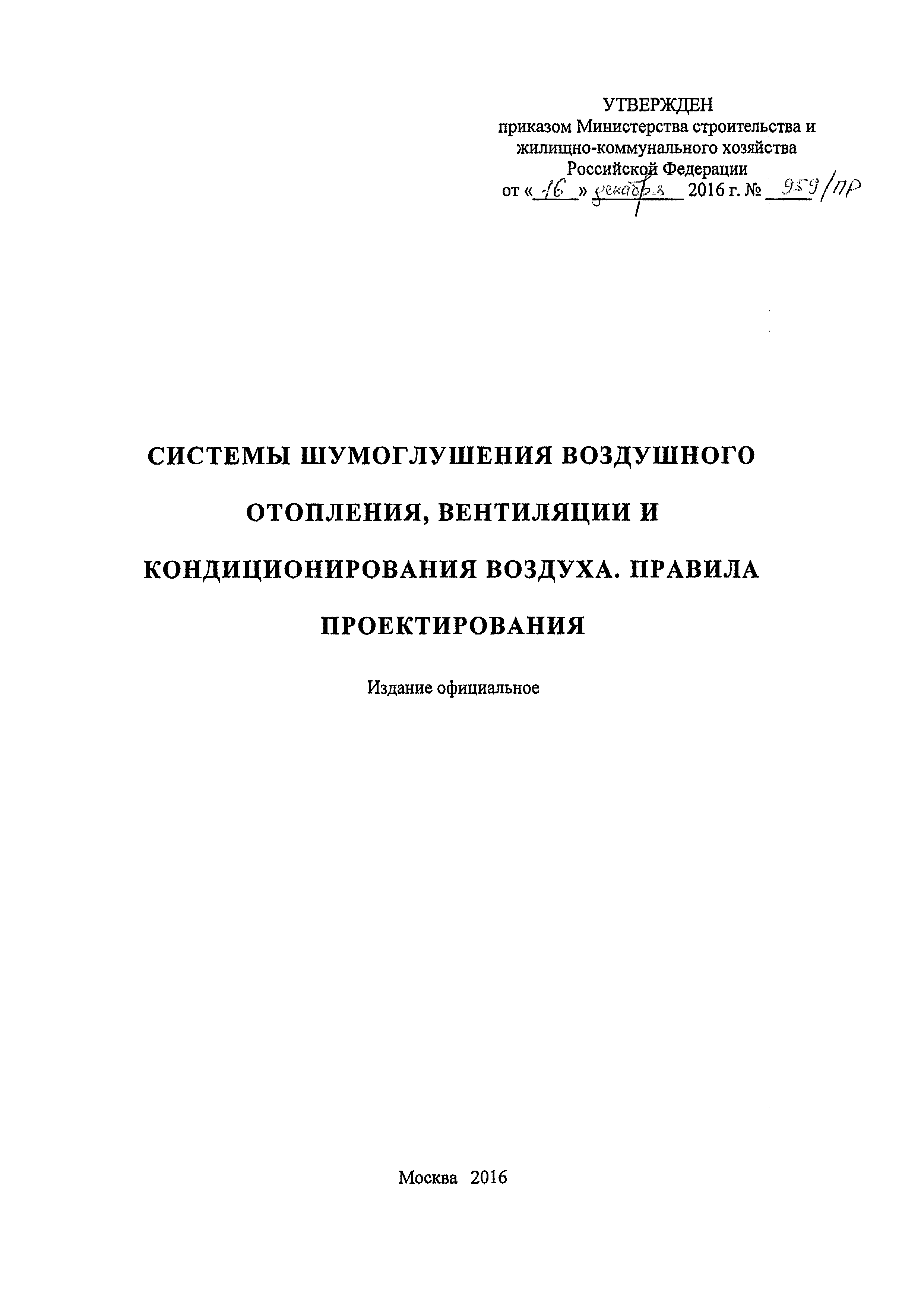 СП 271.1325800.2016