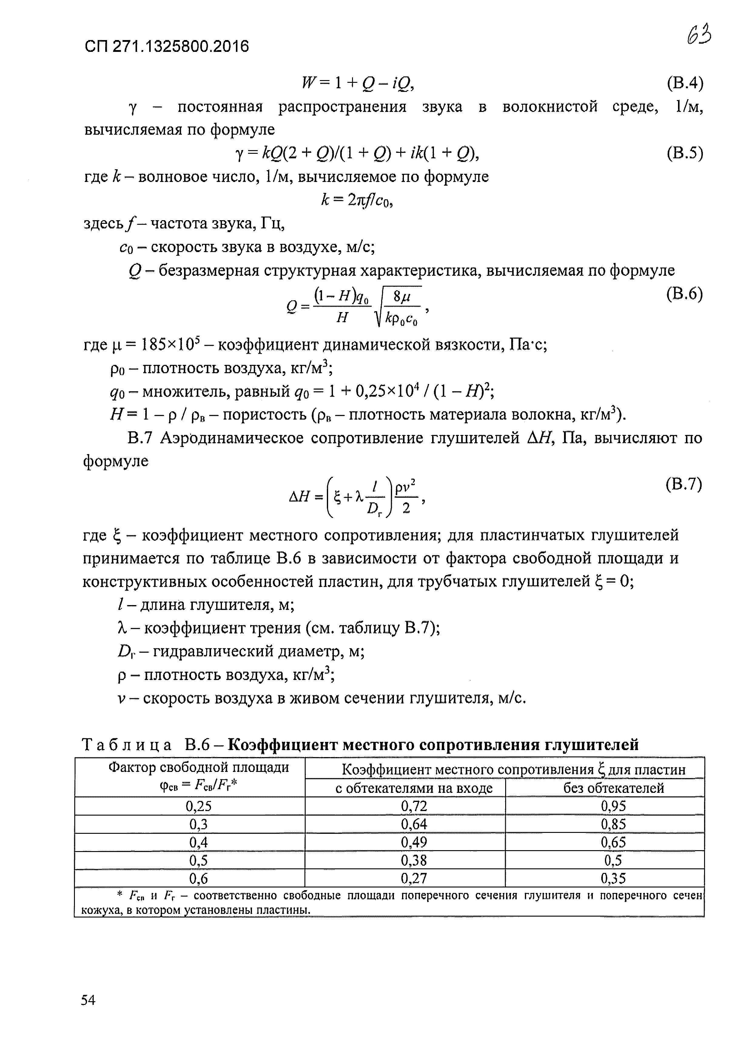 СП 271.1325800.2016