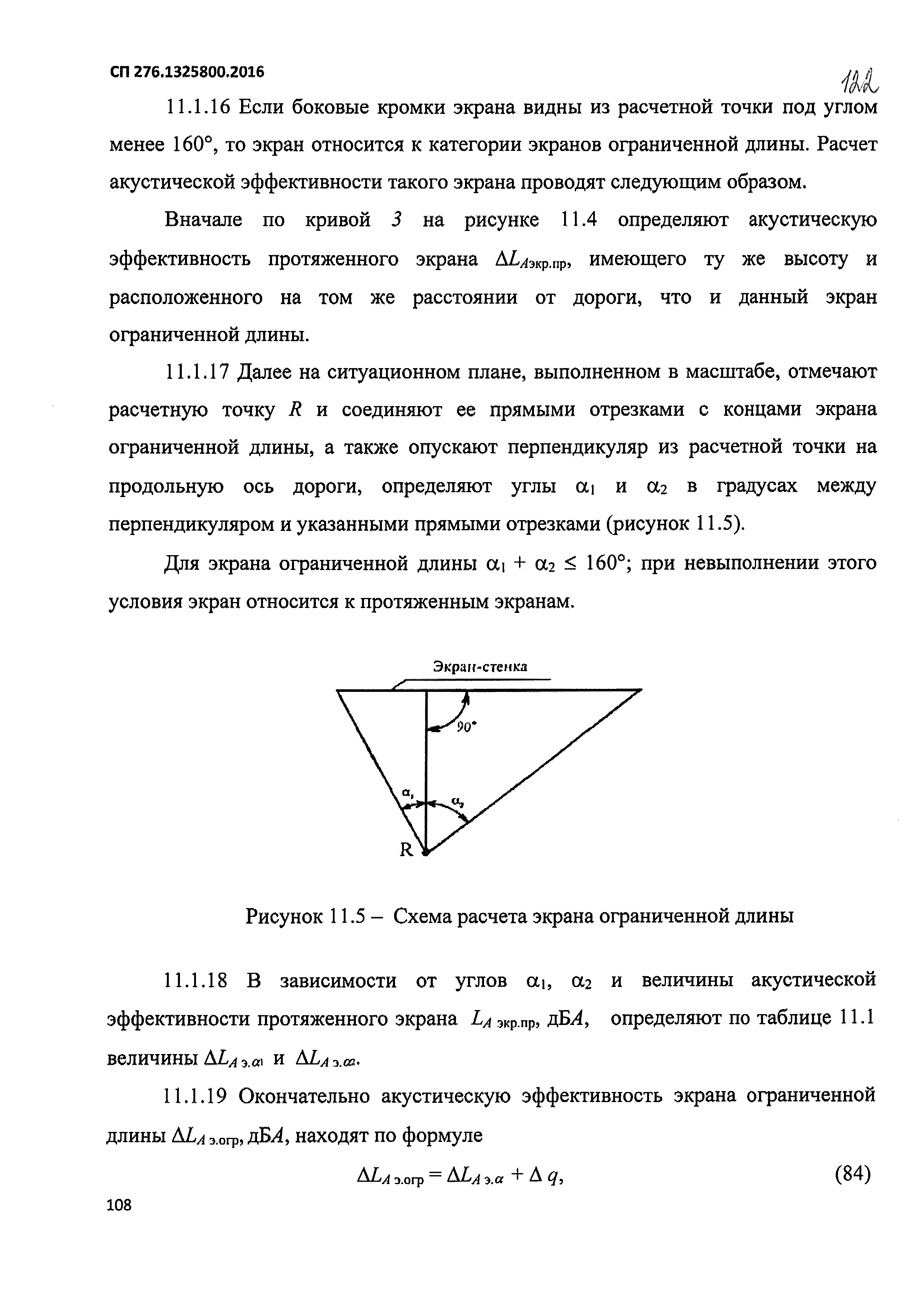 СП 276.1325800.2016