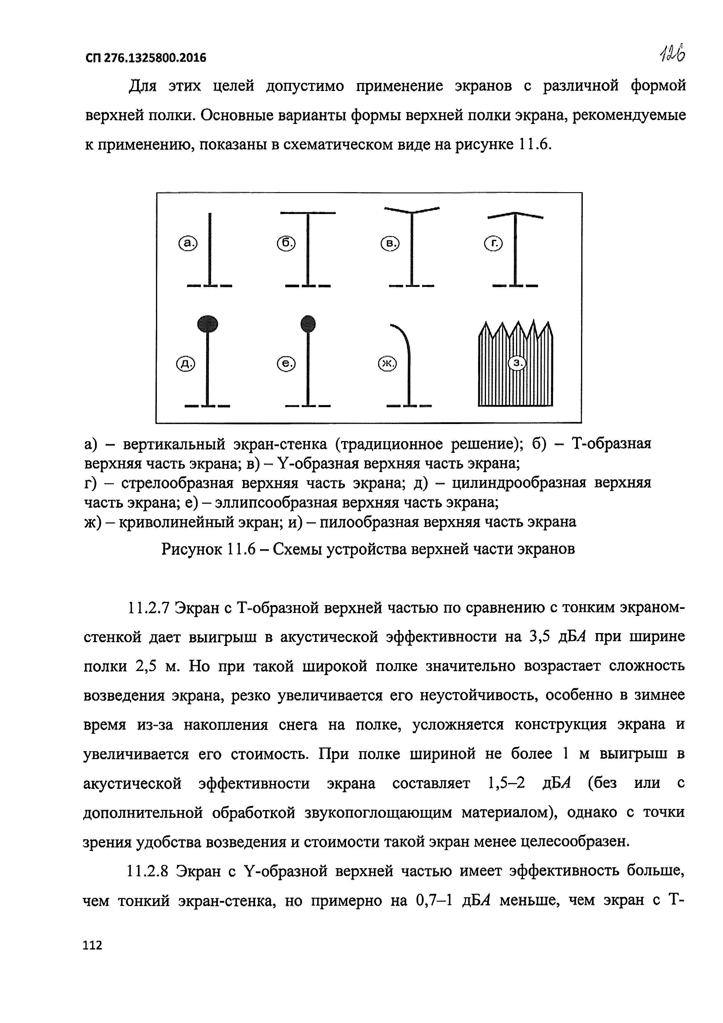 СП 276.1325800.2016