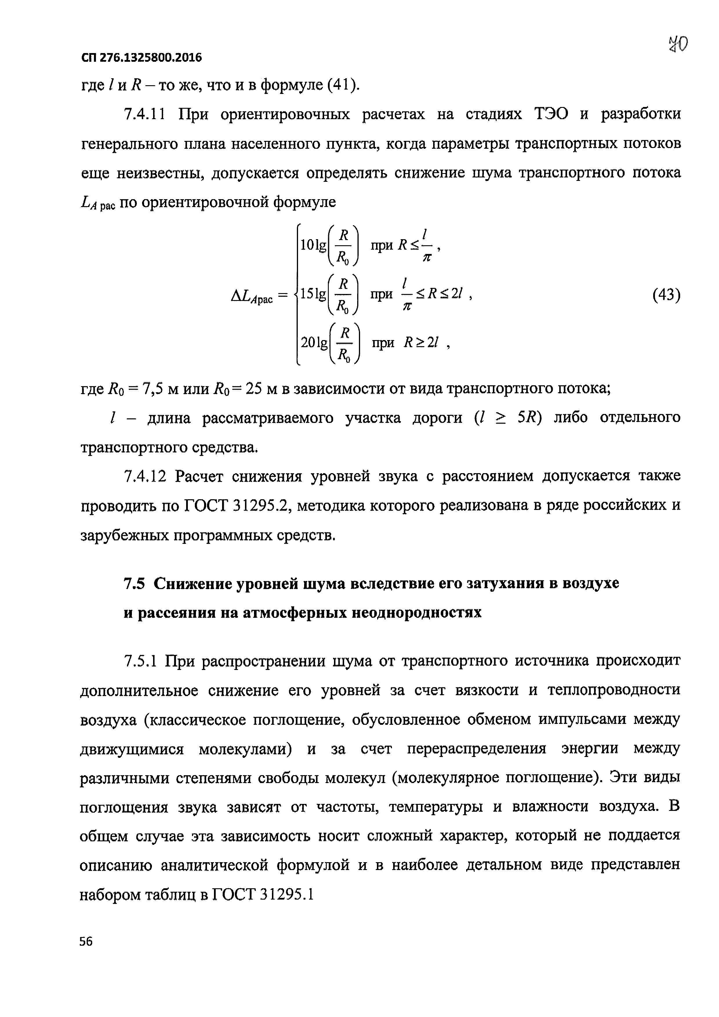 СП 276.1325800.2016