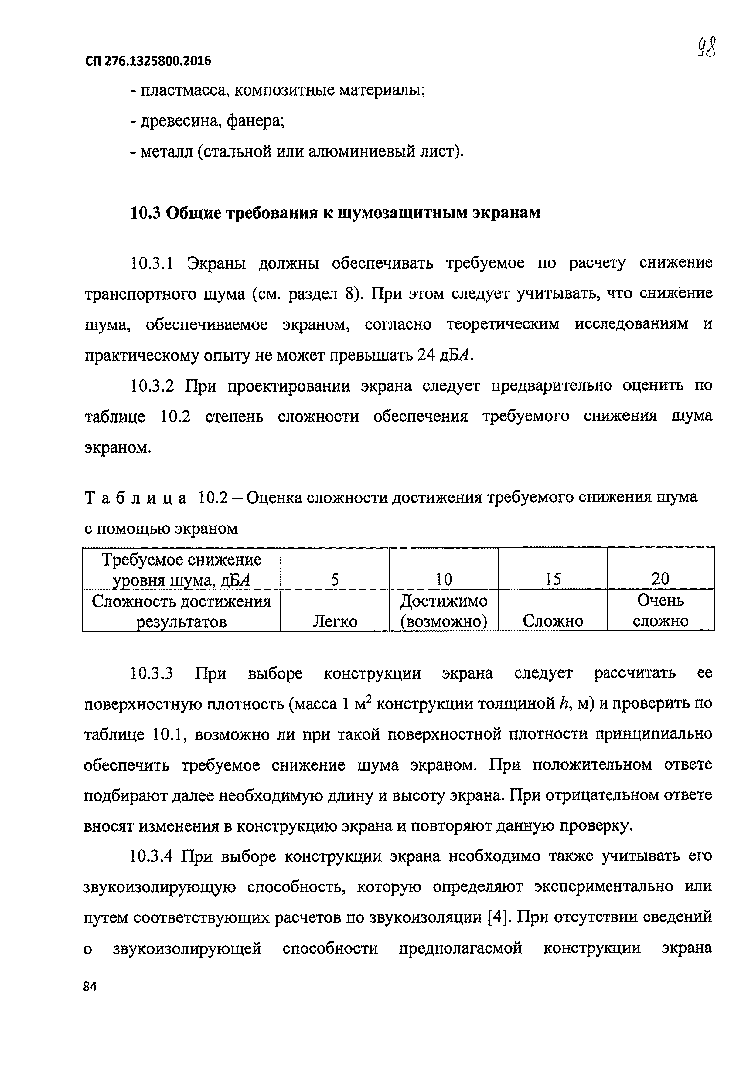 СП 276.1325800.2016