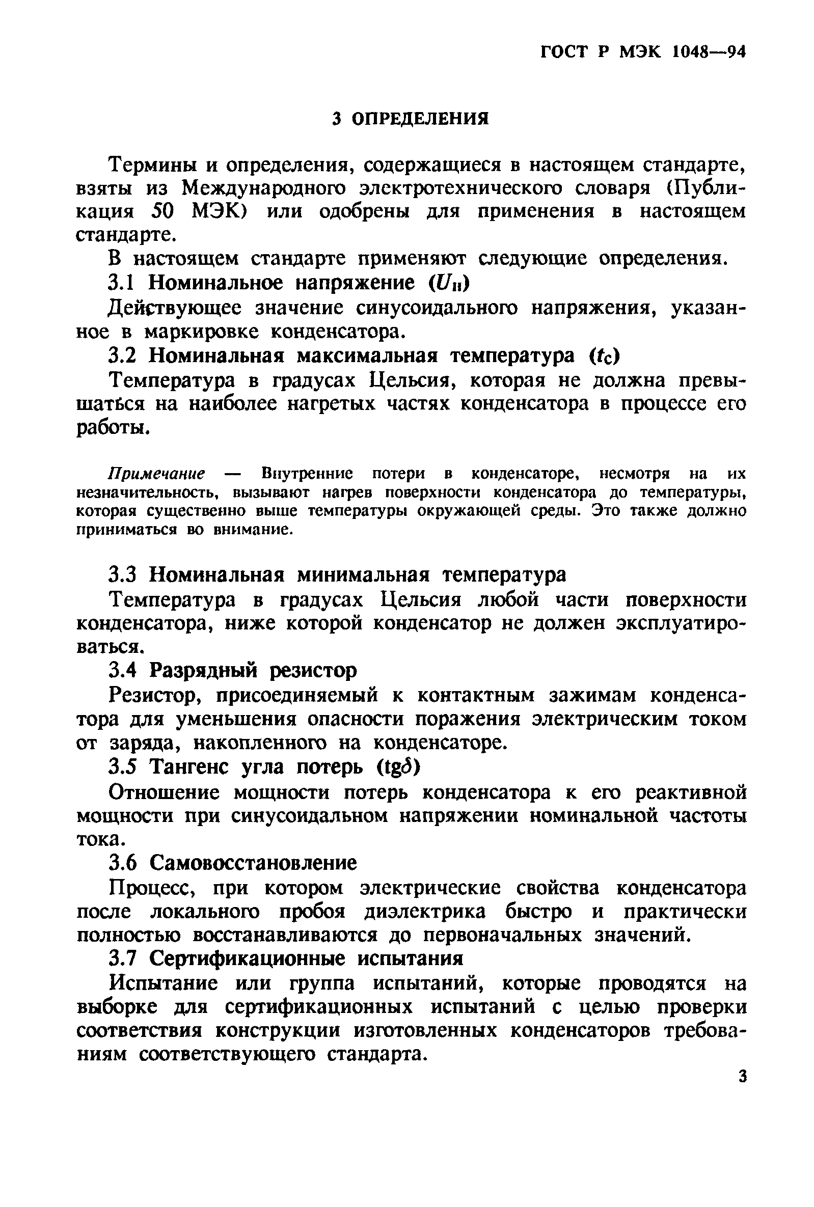 ГОСТ Р МЭК 1048-94