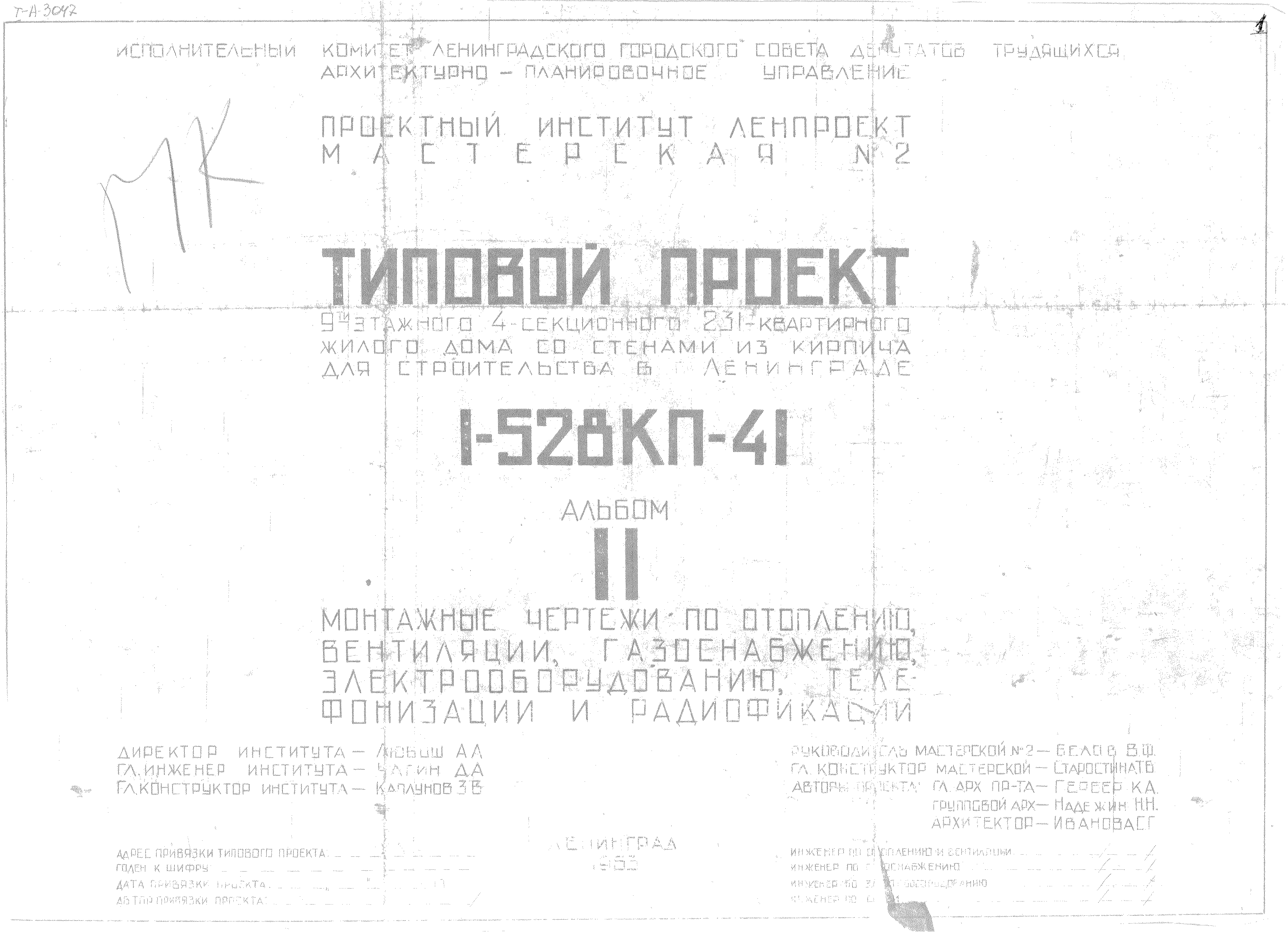 Типовой проект 1-528 КП-41