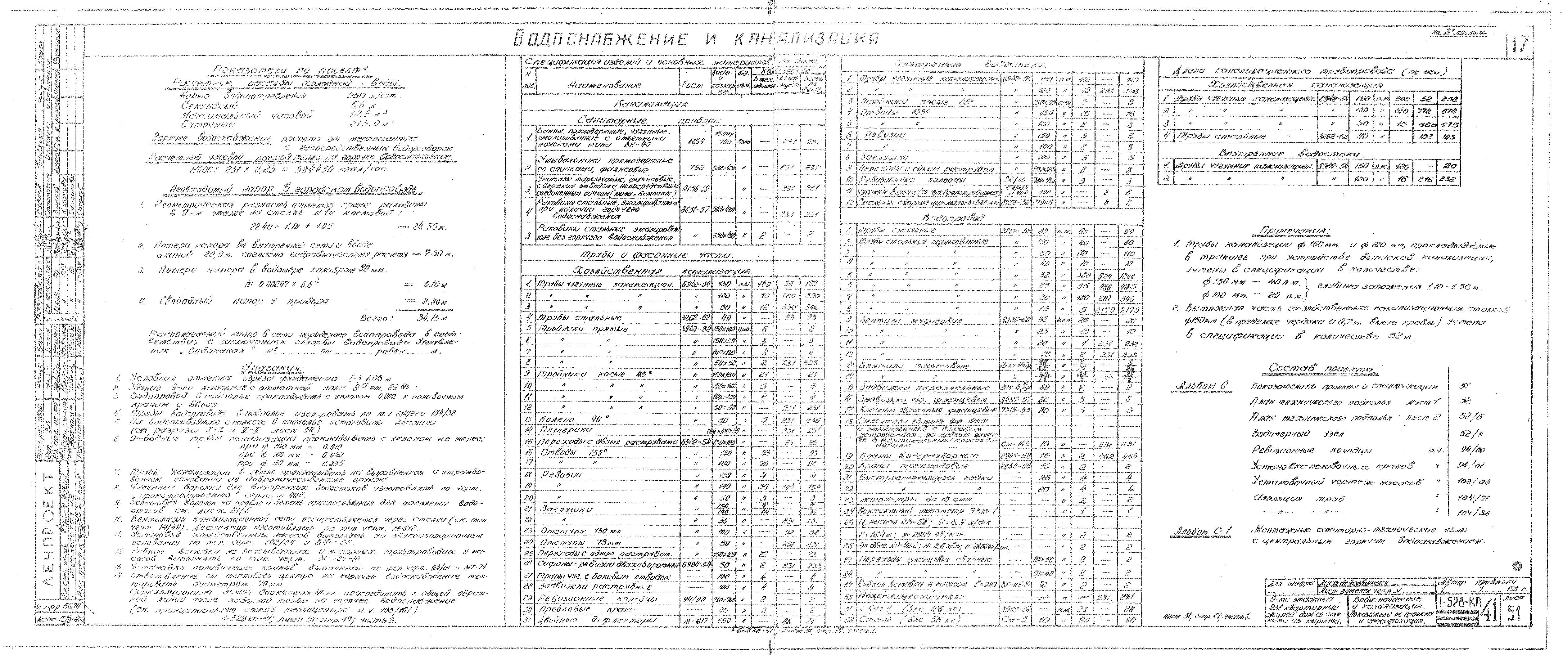 Типовой проект 1-528 КП-41