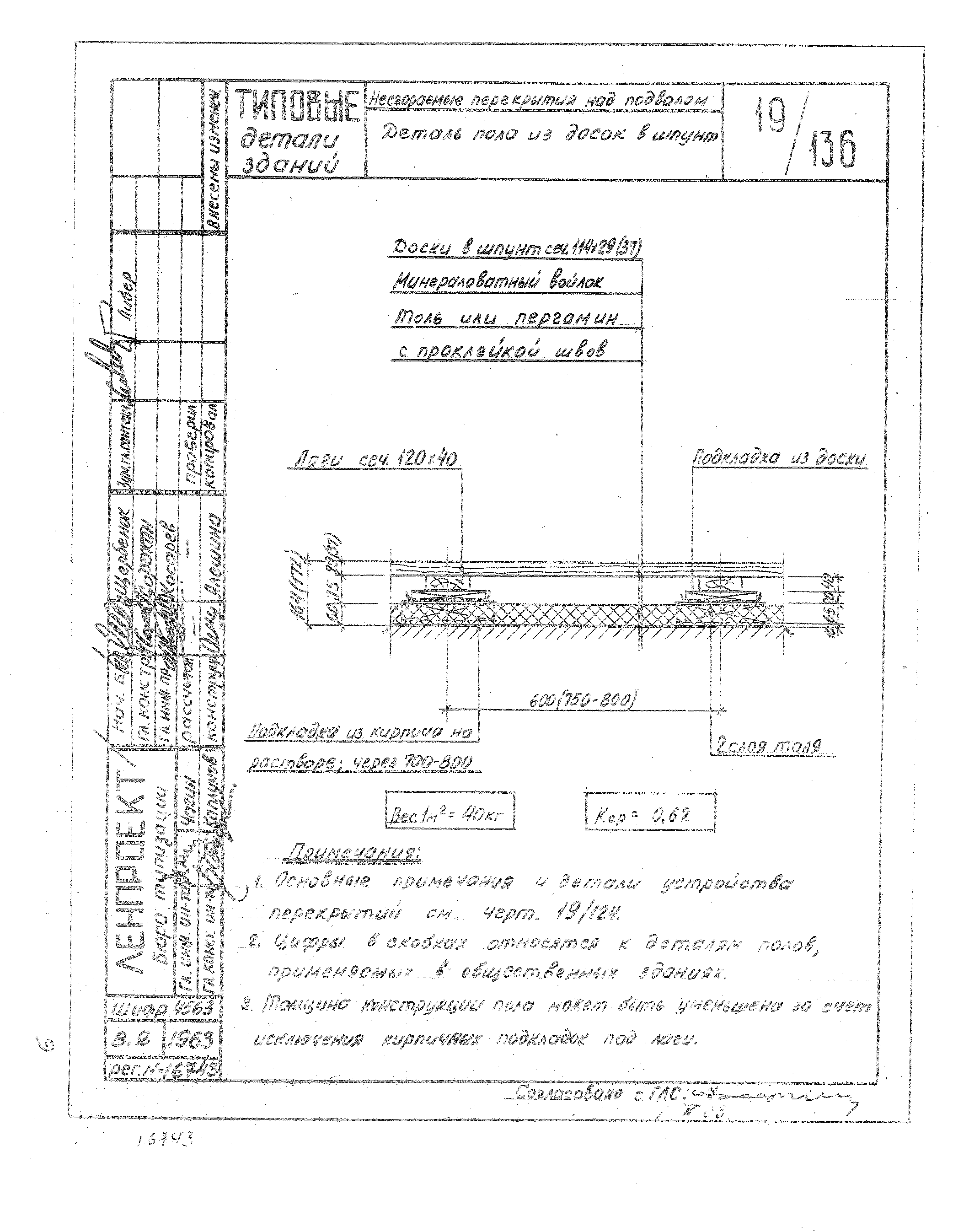 Типовой проект 1-528 КП-41