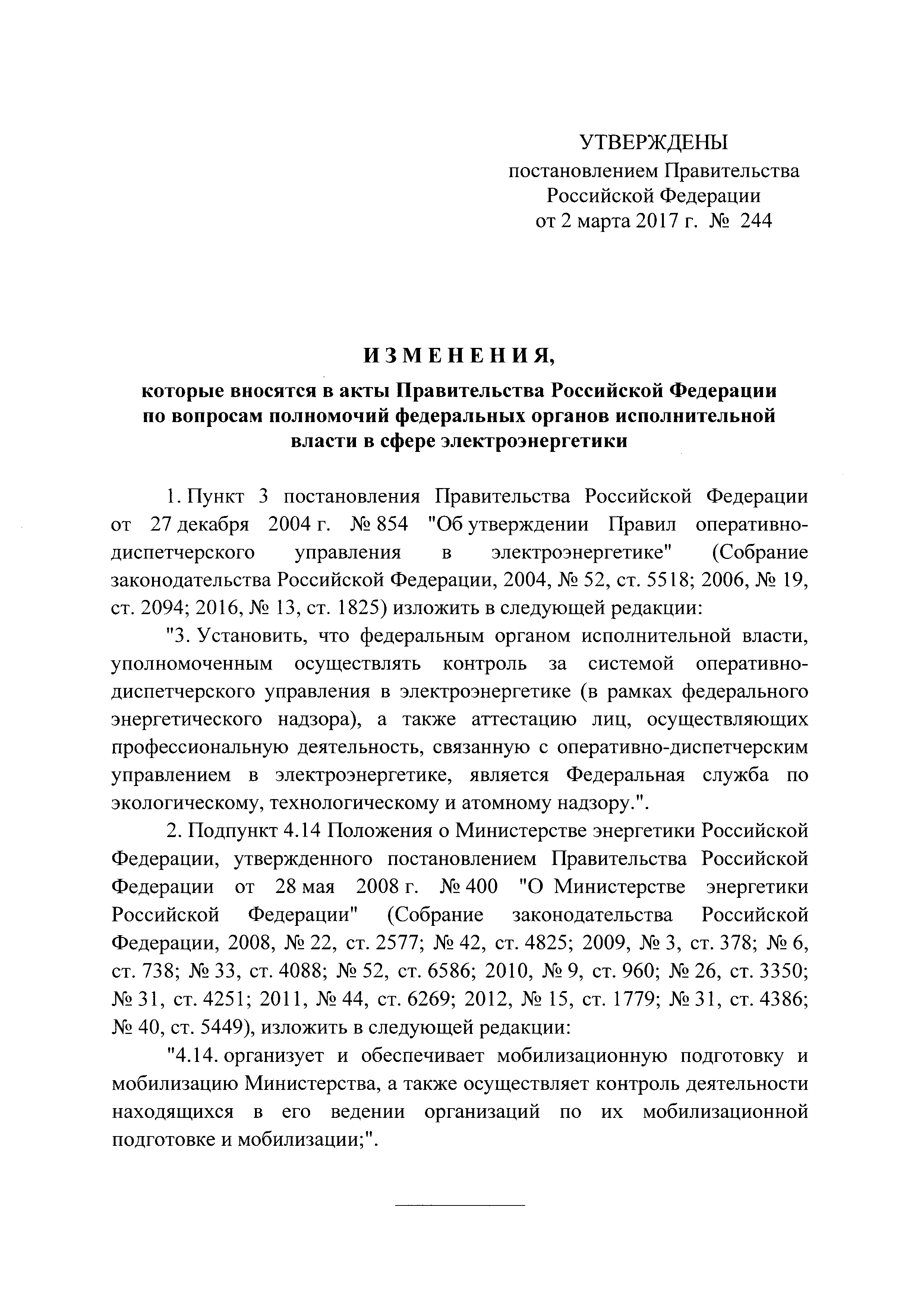 Постановление 244