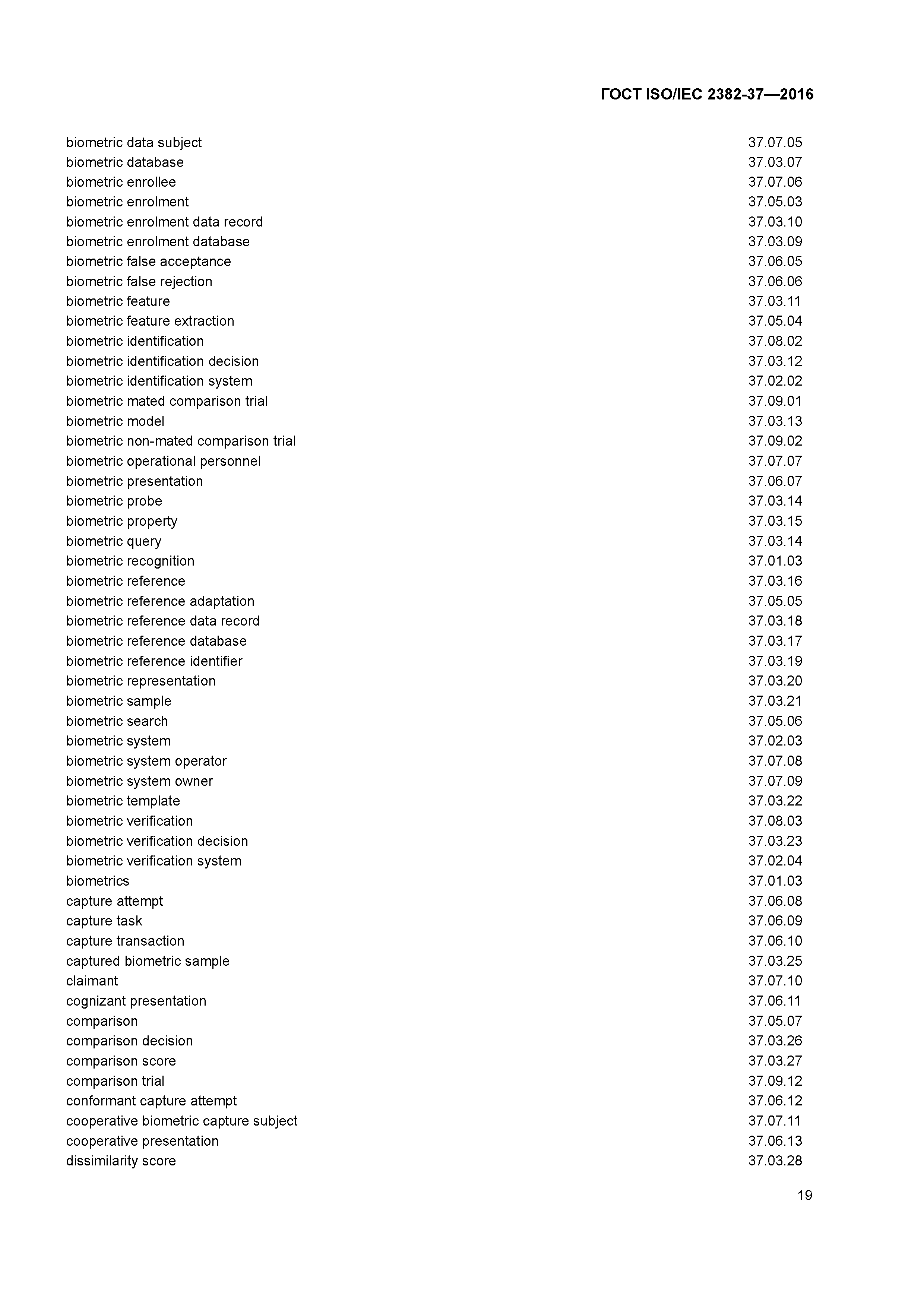 ГОСТ ISO/IEC 2382-37-2016