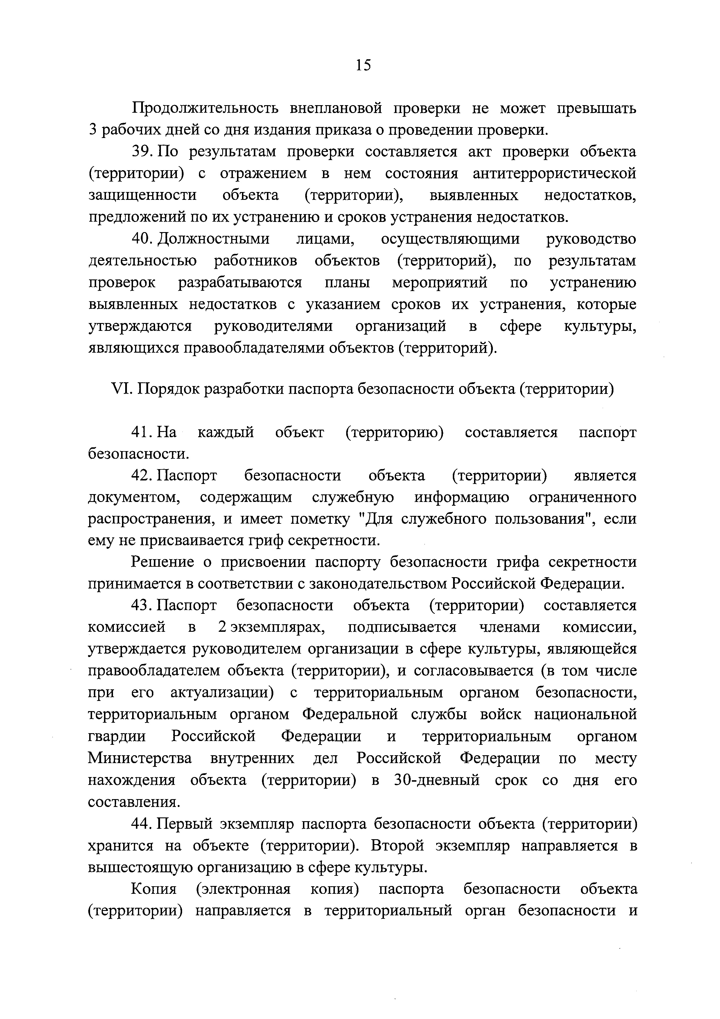 Постановление 176