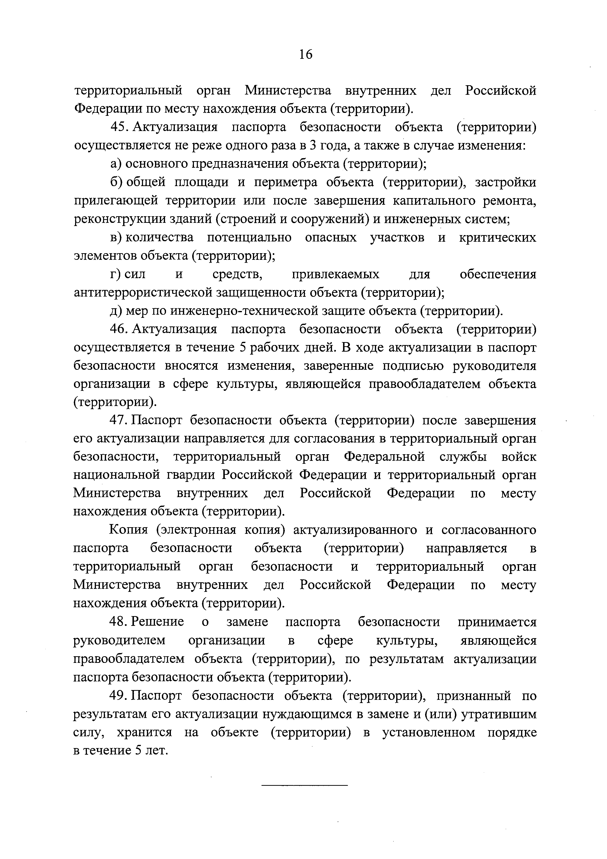 Постановление 176