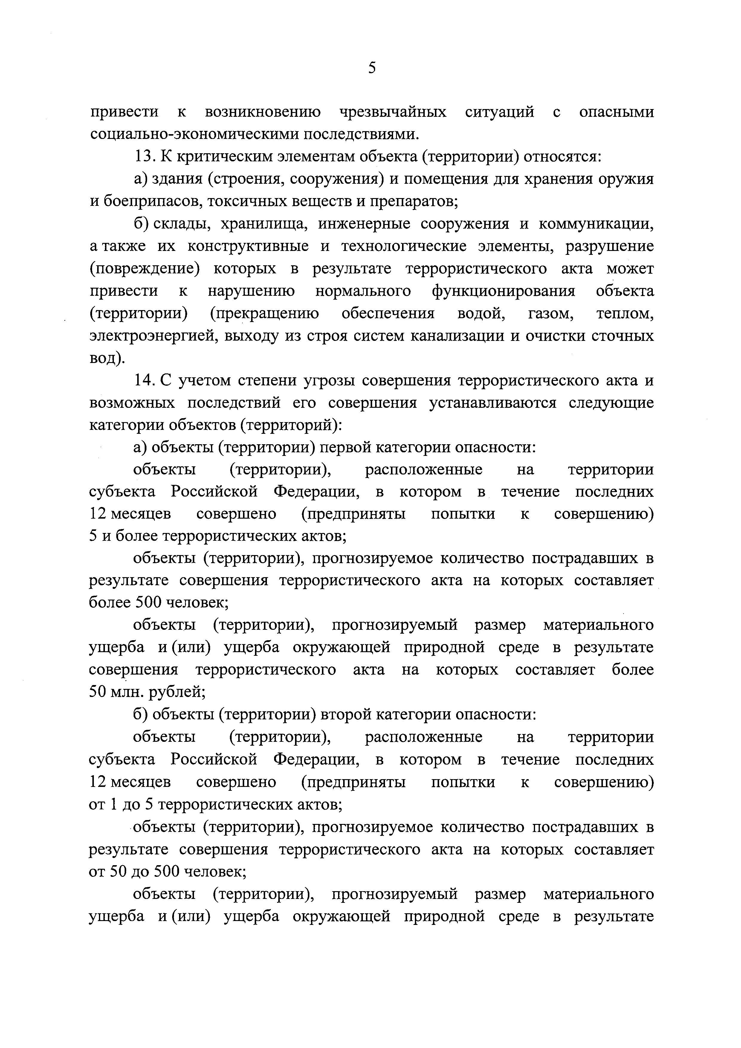 Постановление 176