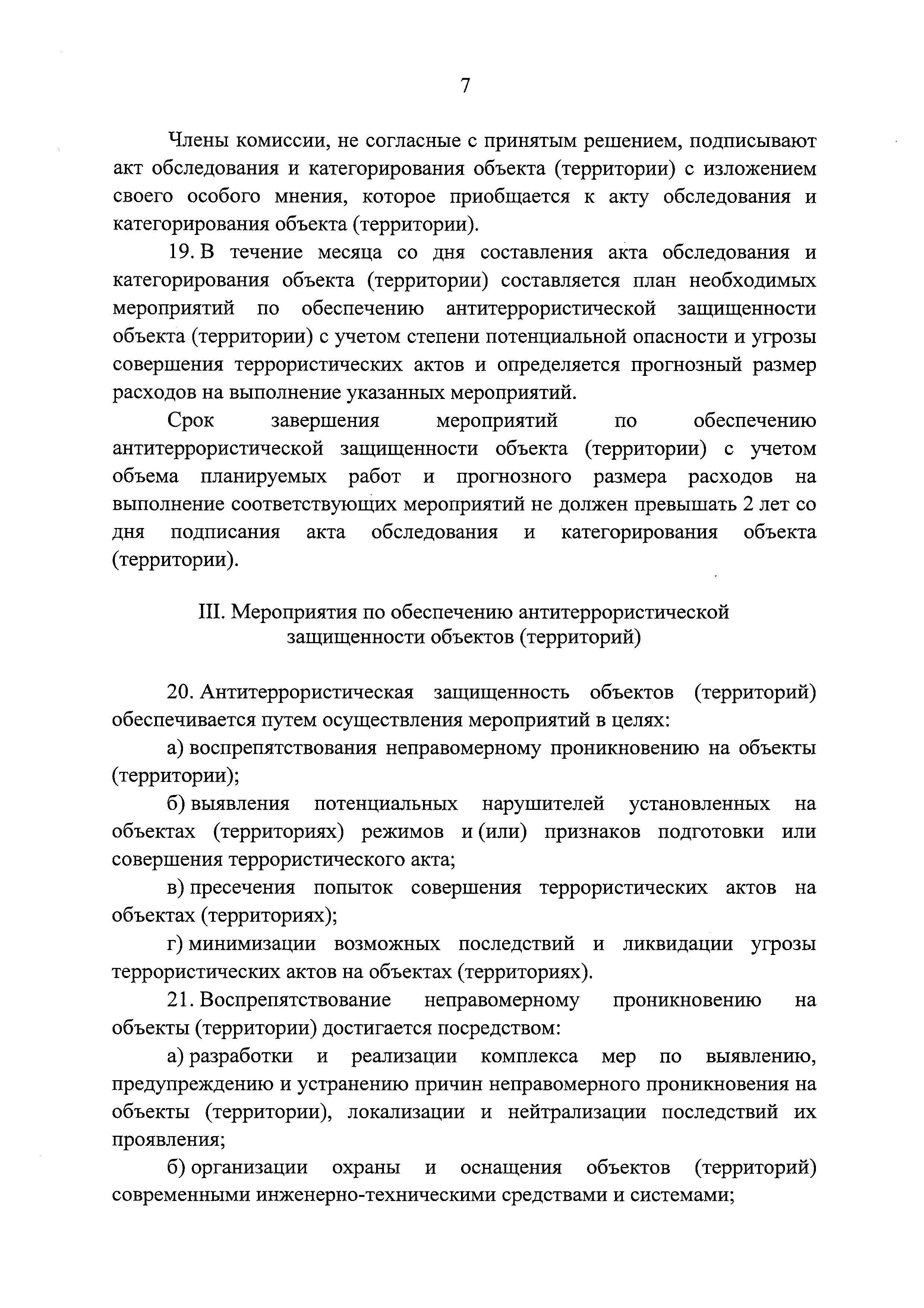 Постановление 176