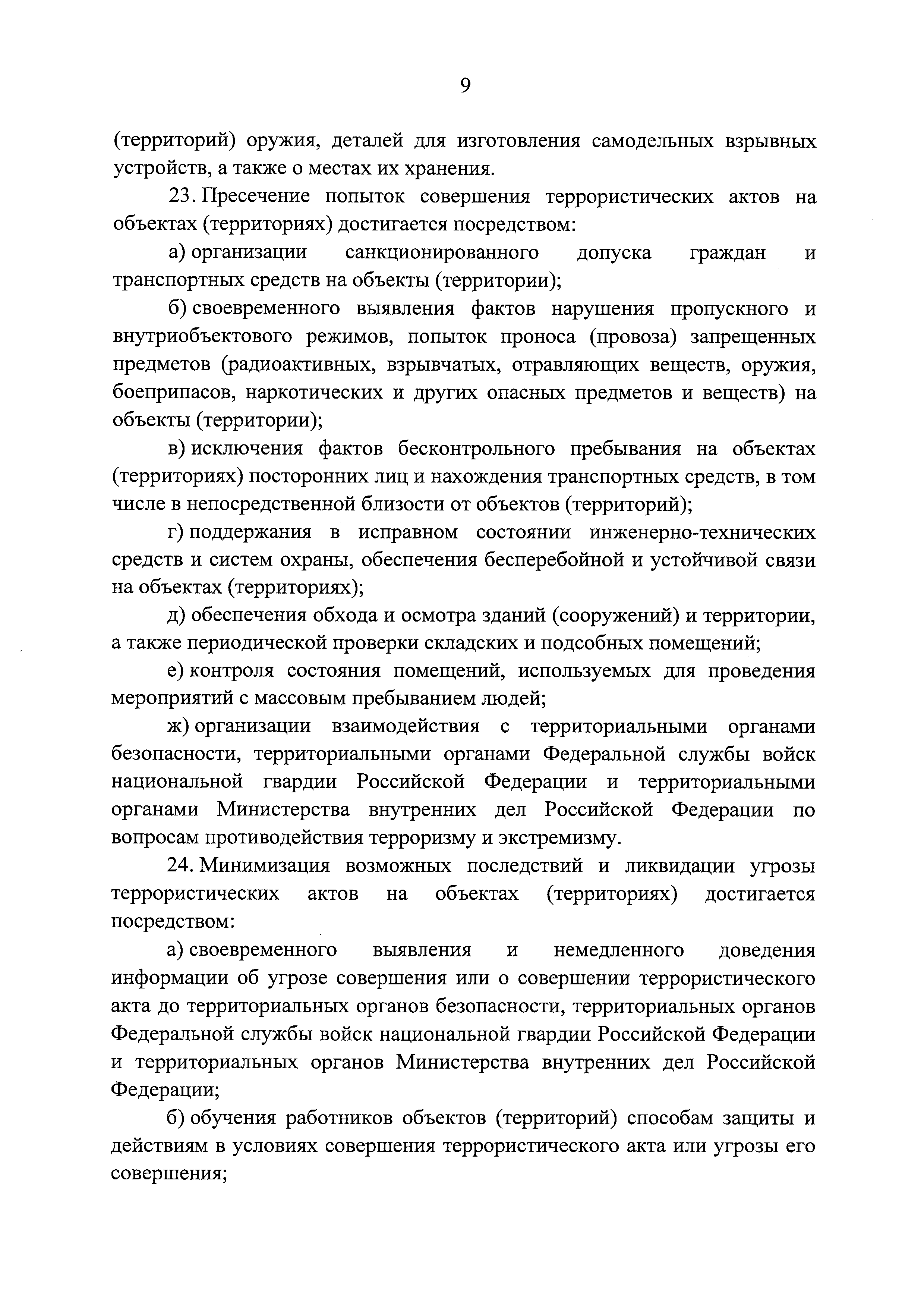 Постановление 176