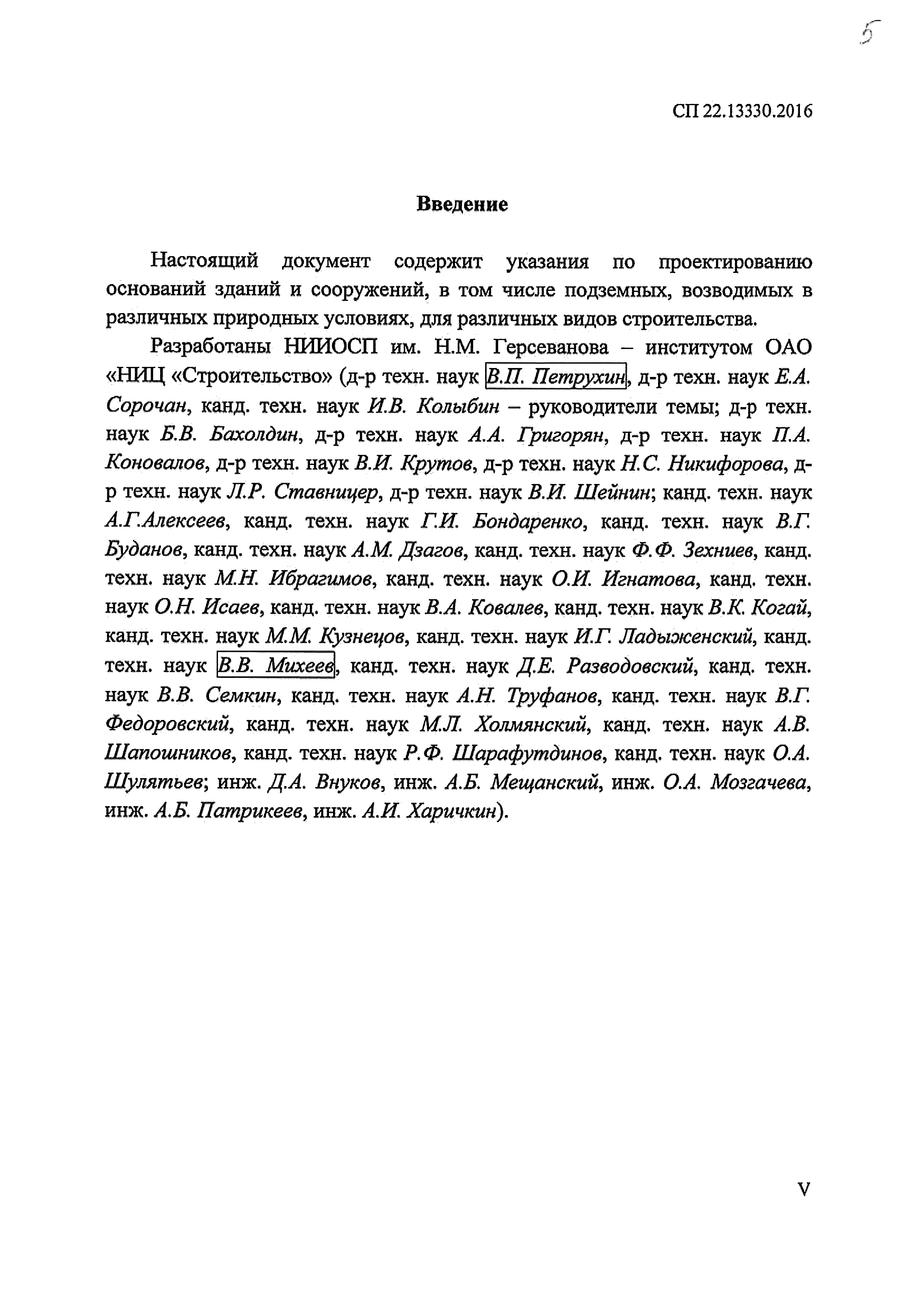 СП 22.13330.2016