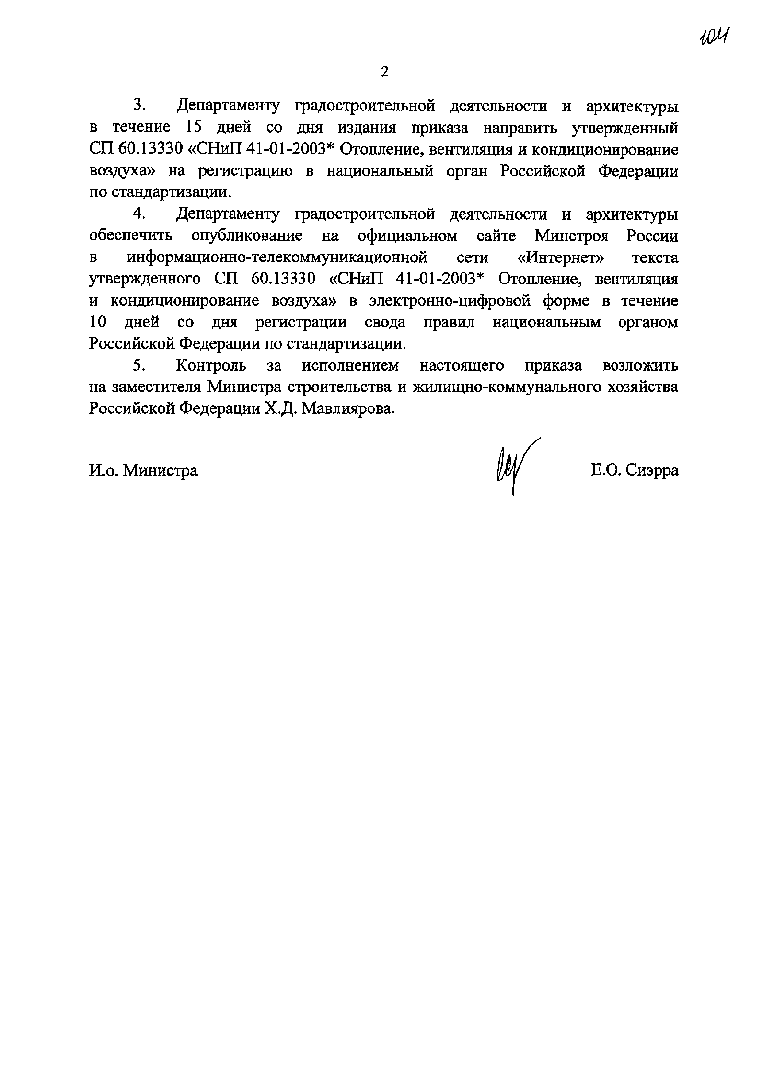 СП 60.13330.2016