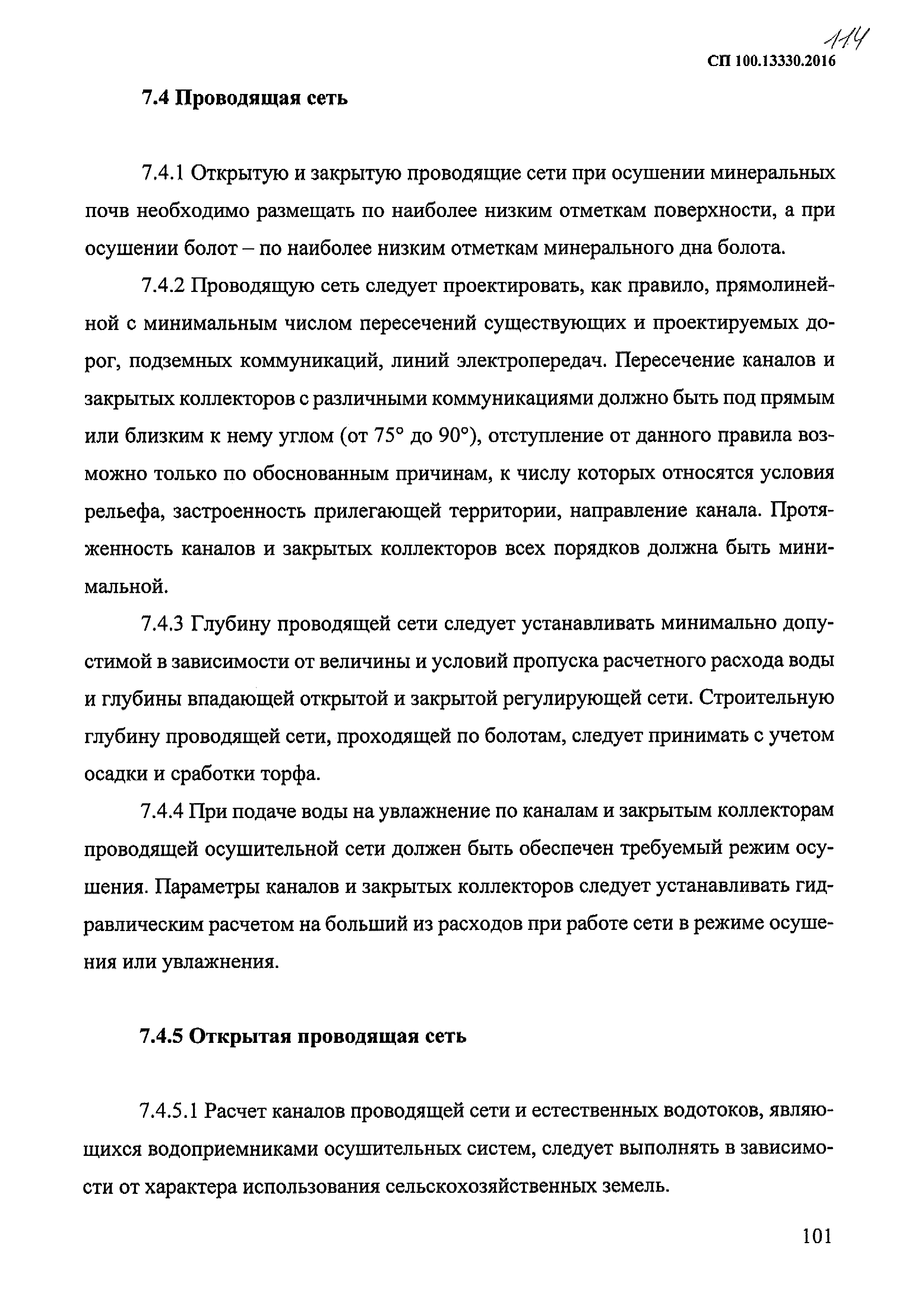 СП 100.13330.2016