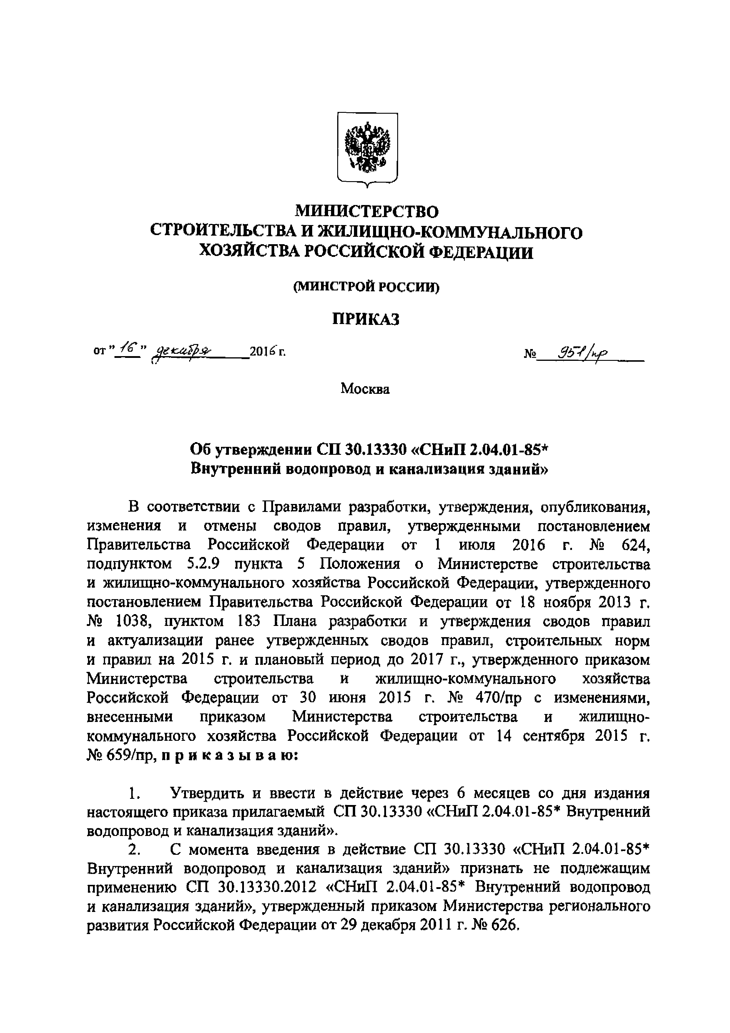 СП 30.13330.2016