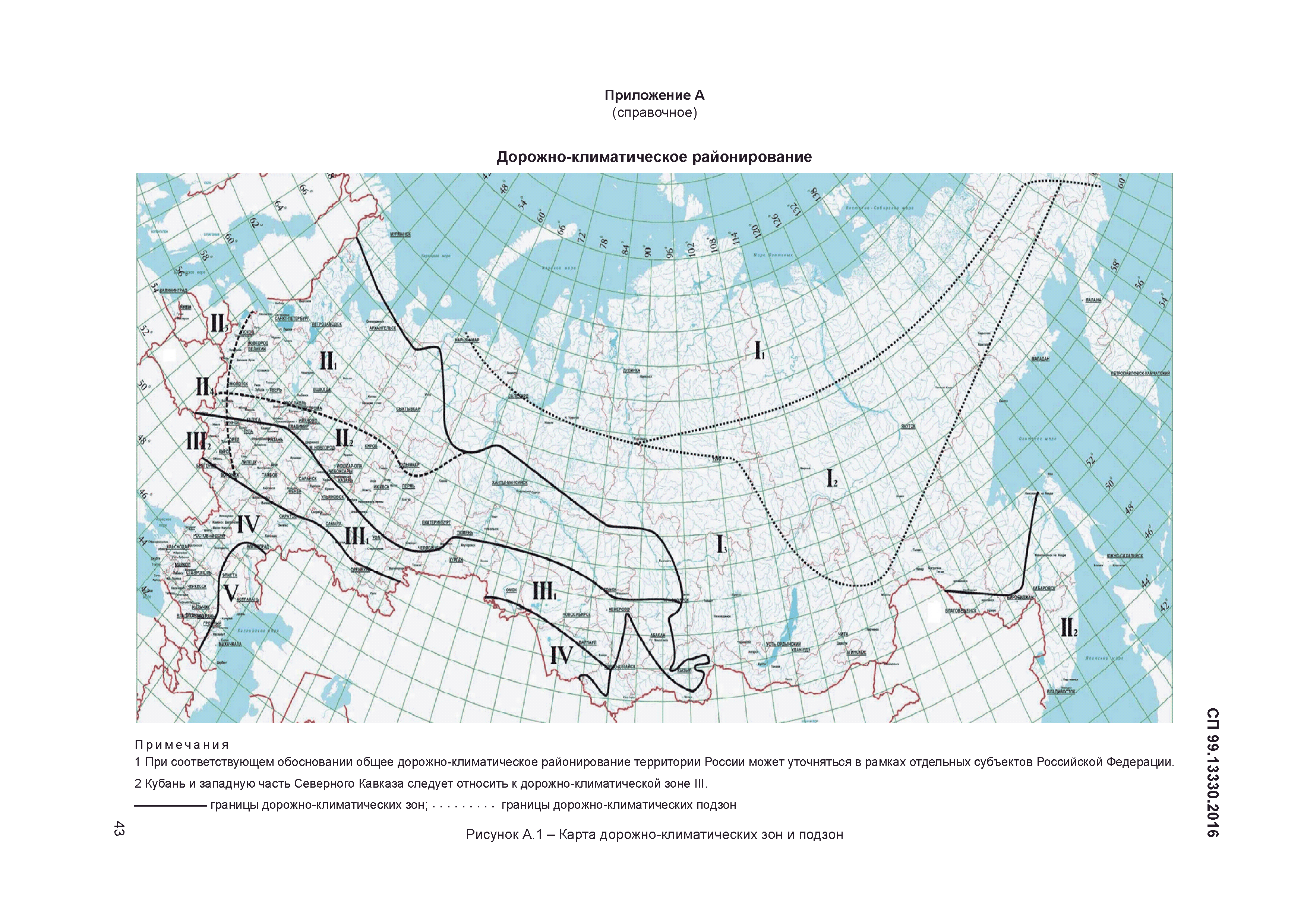 СП 99.13330.2016