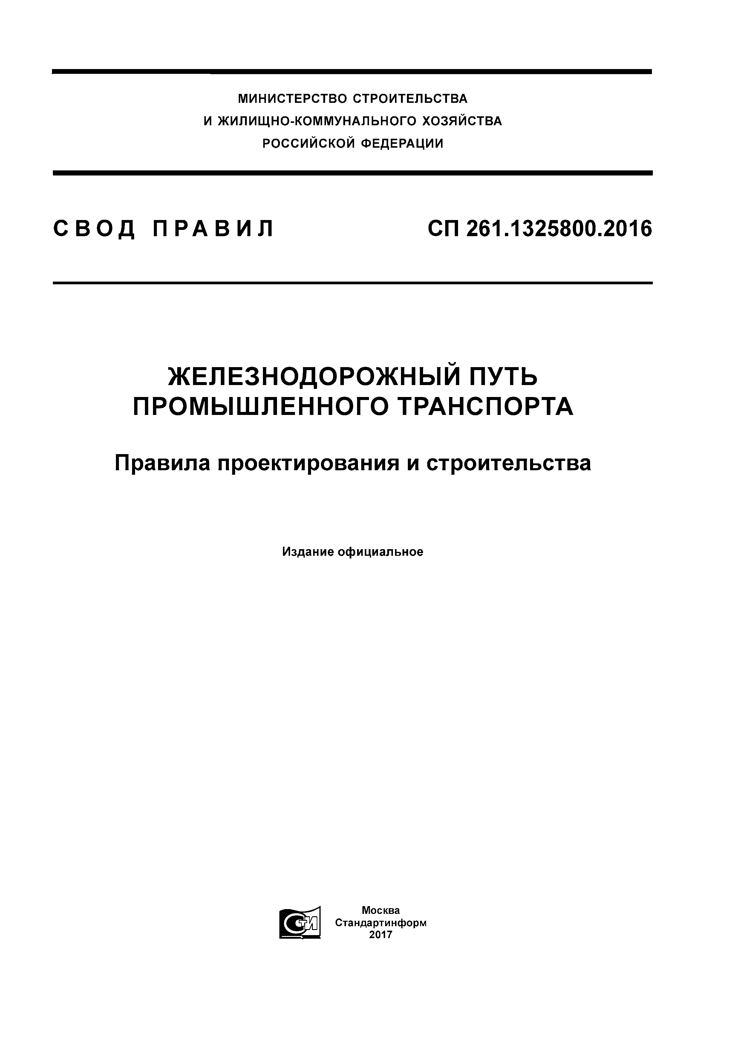 СП 261.1325800.2016