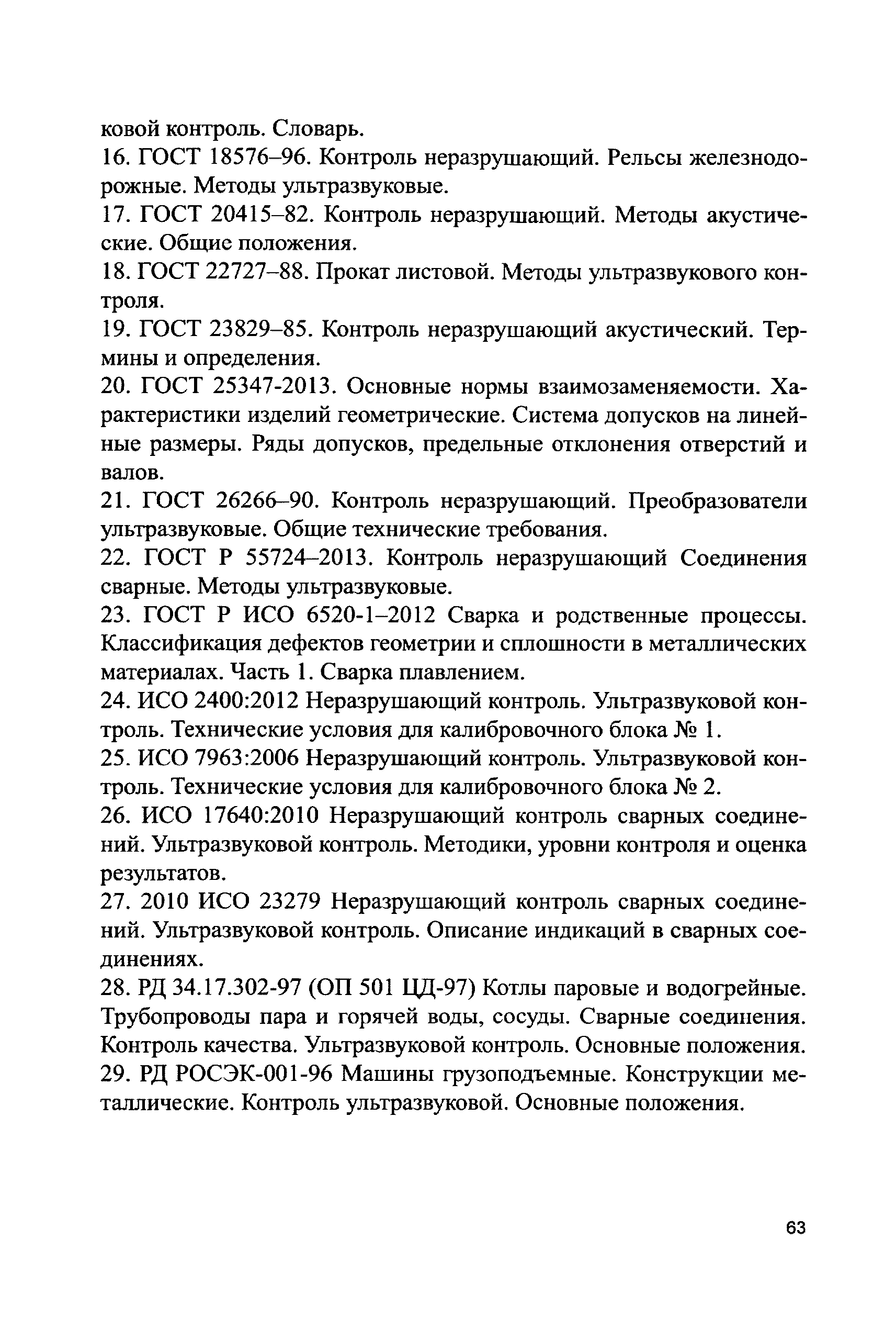 СДОС 11-2015