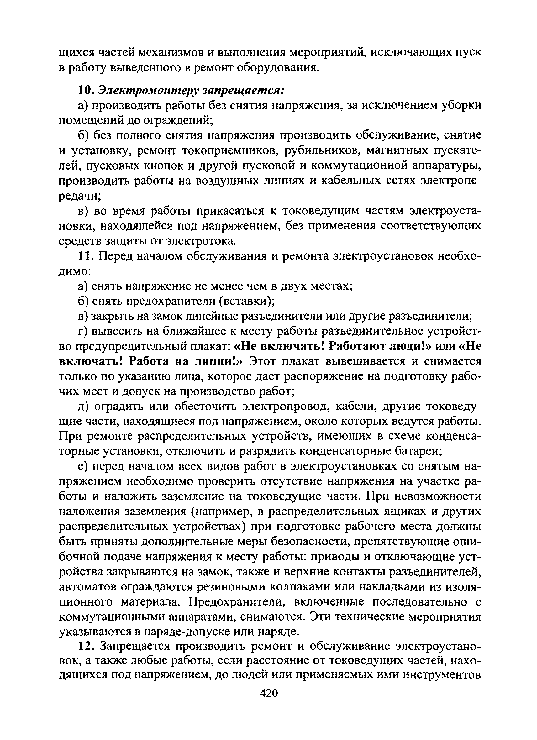 Инструкция для электромонтера по охране труда скачать