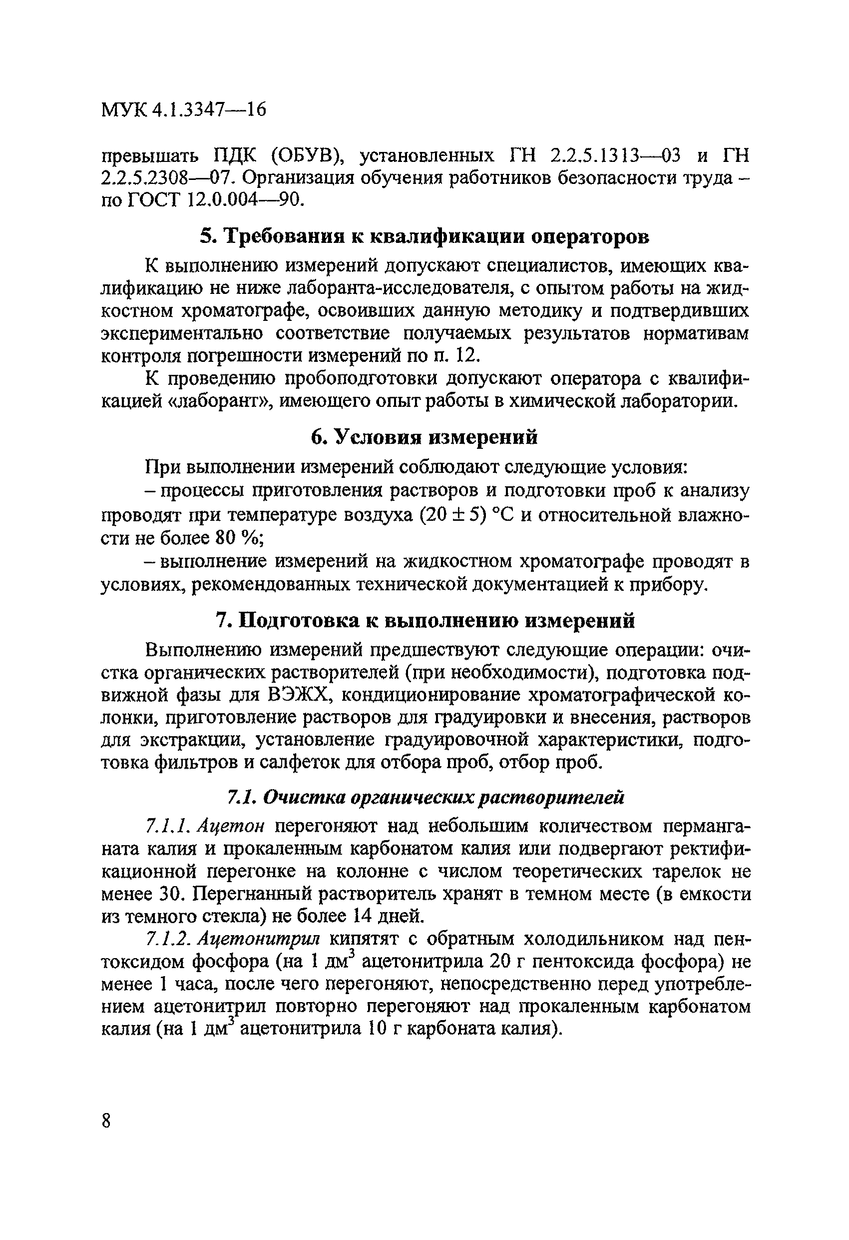 МУК 4.1.3347-16