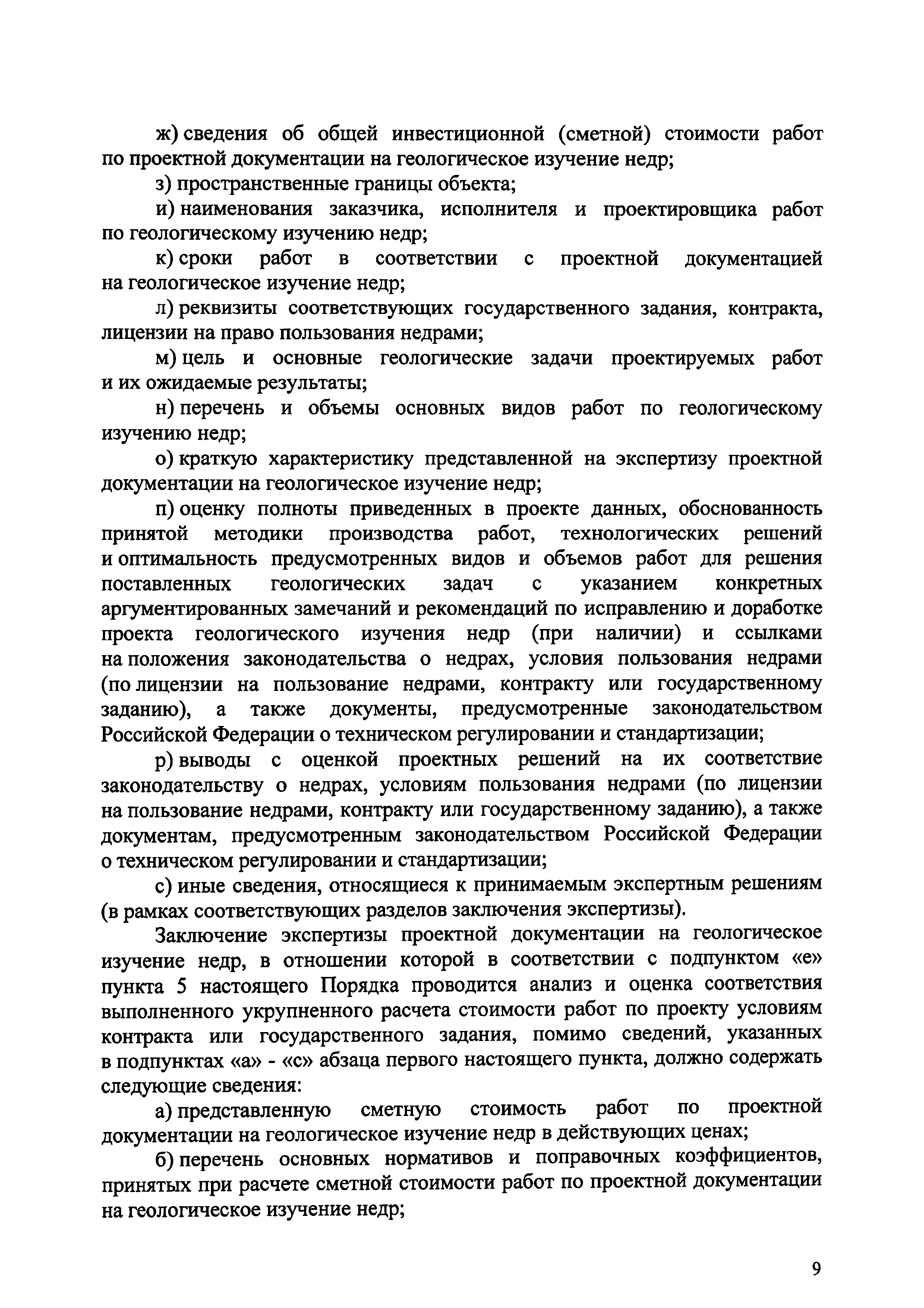 Приказ 490