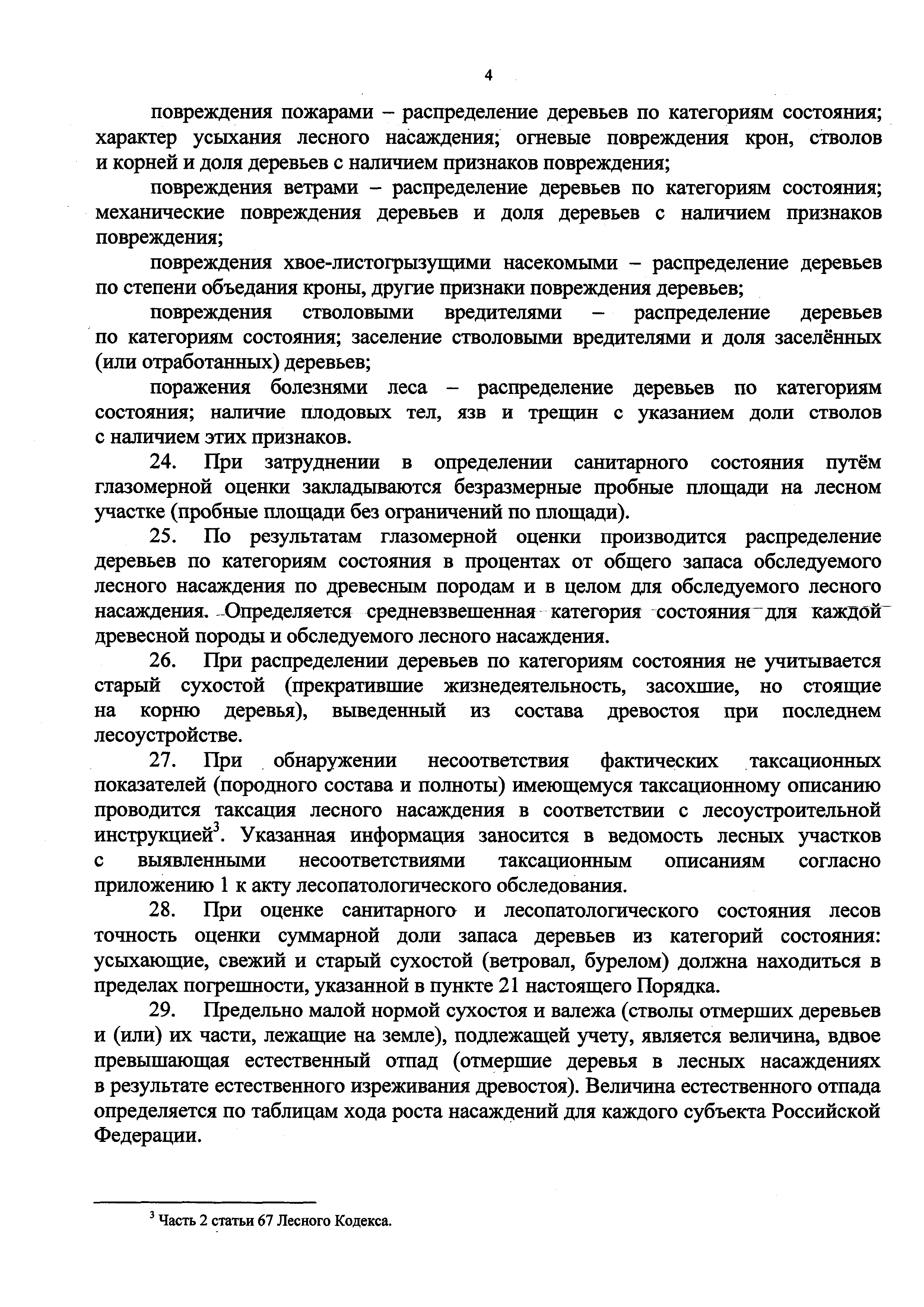 Приказ 480