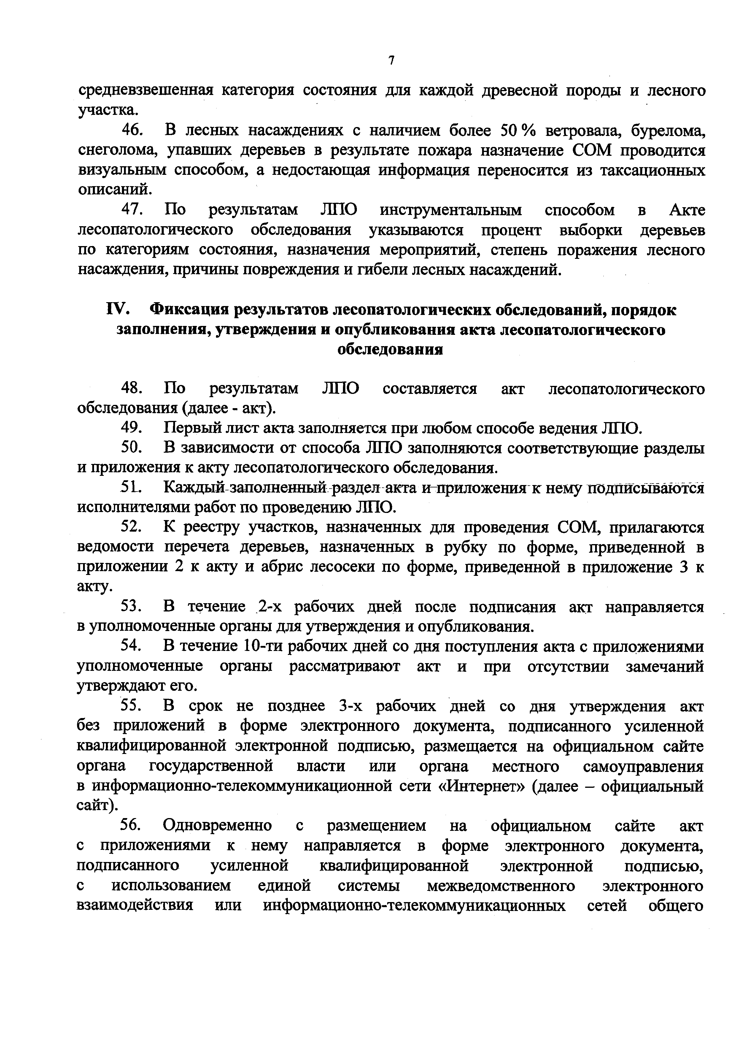 Приказ 480