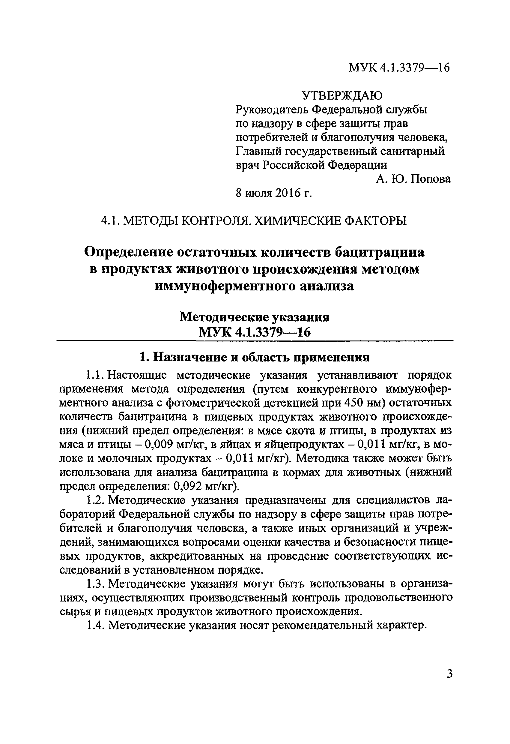 МУК 4.1.3379-16