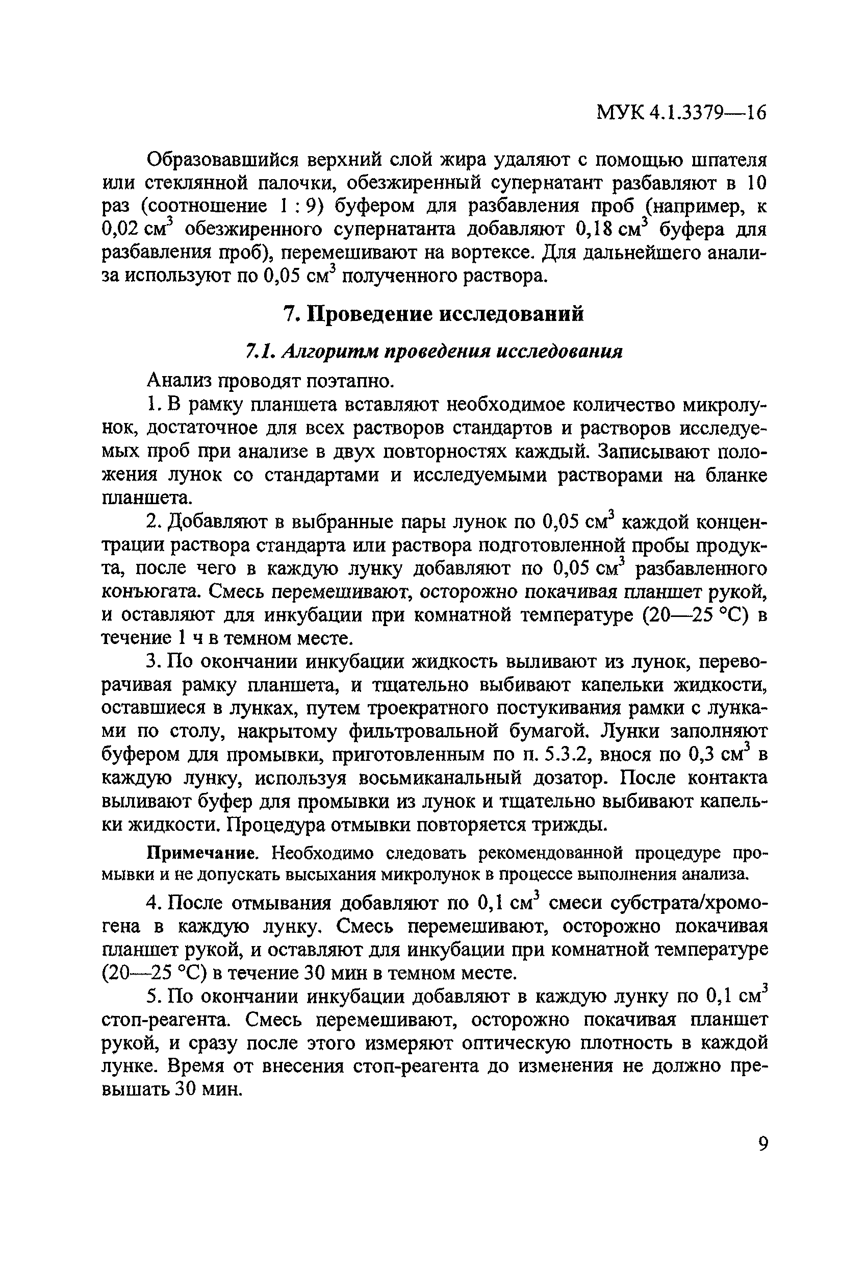 МУК 4.1.3379-16