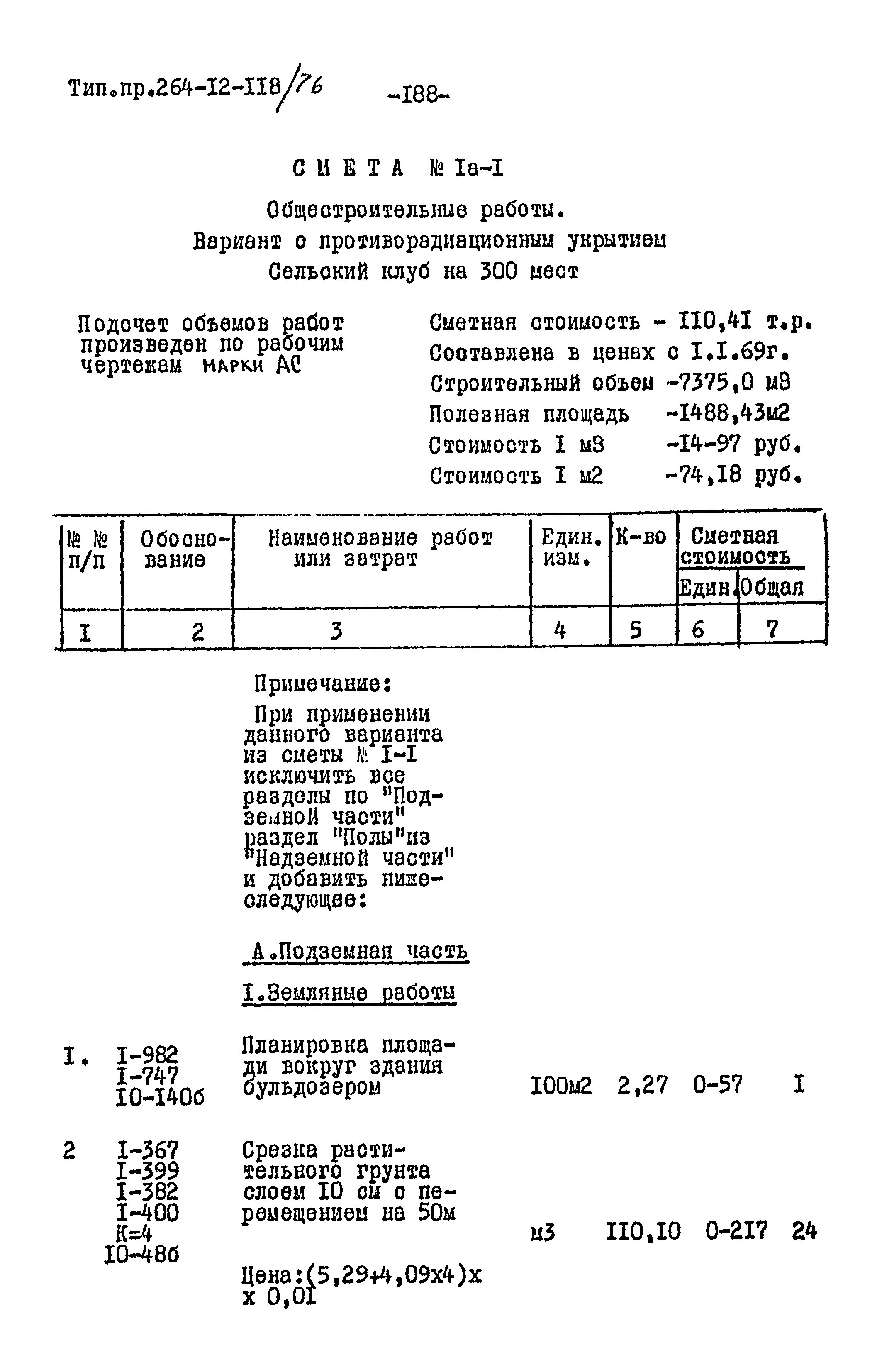 Типовой проект 264-12-118/76