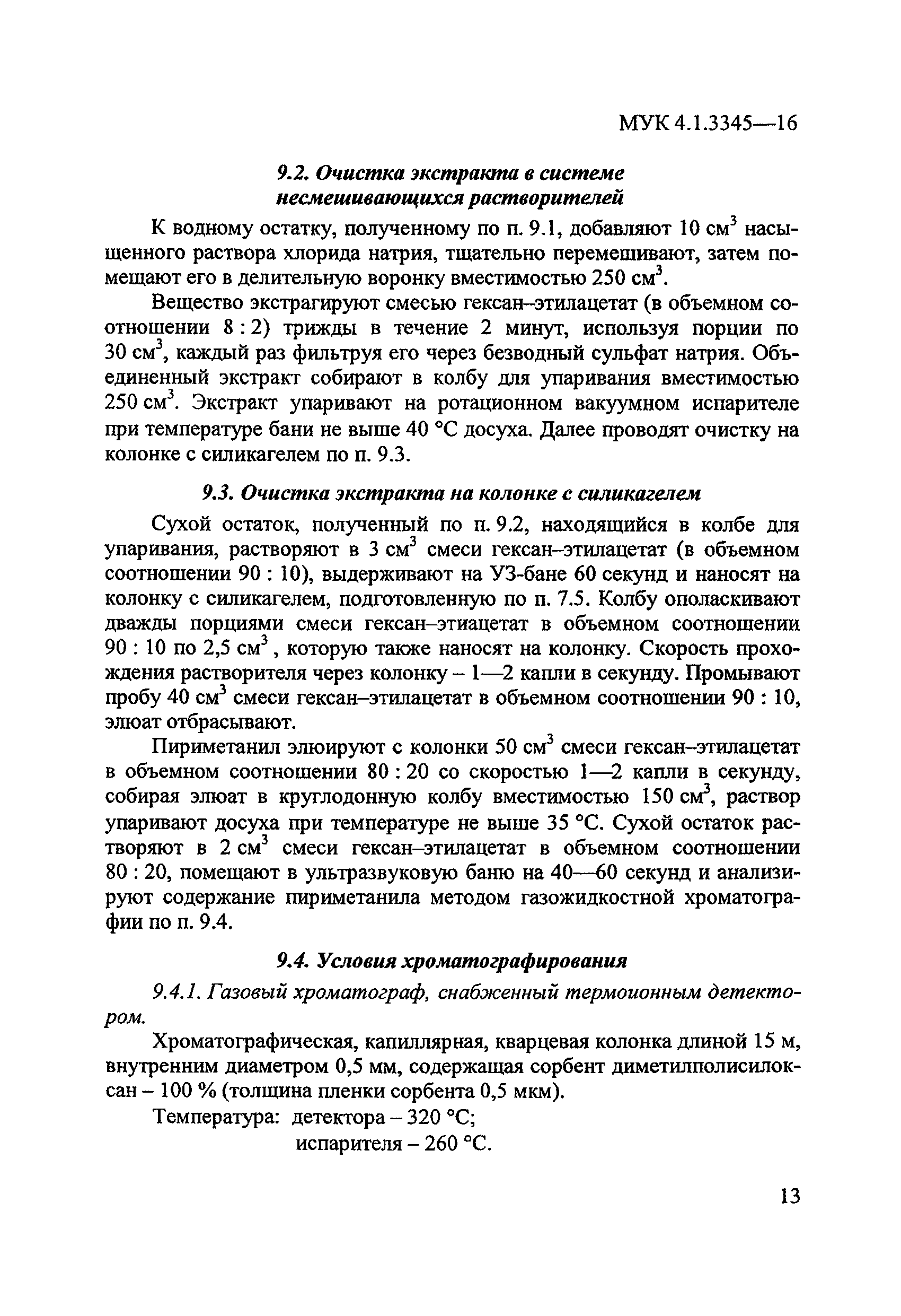 МУК 4.1.3345-16