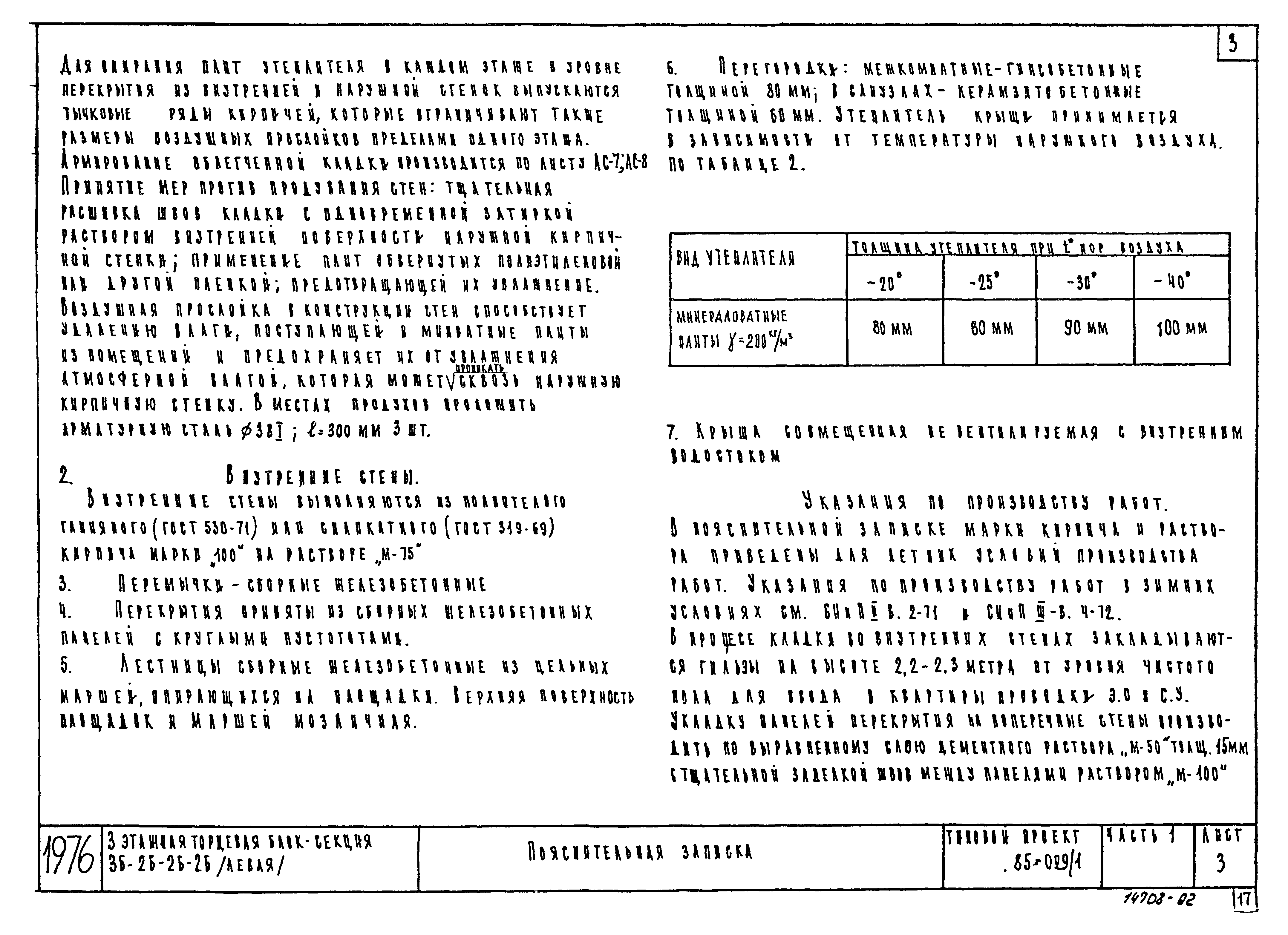 Типовой проект 85-029/1