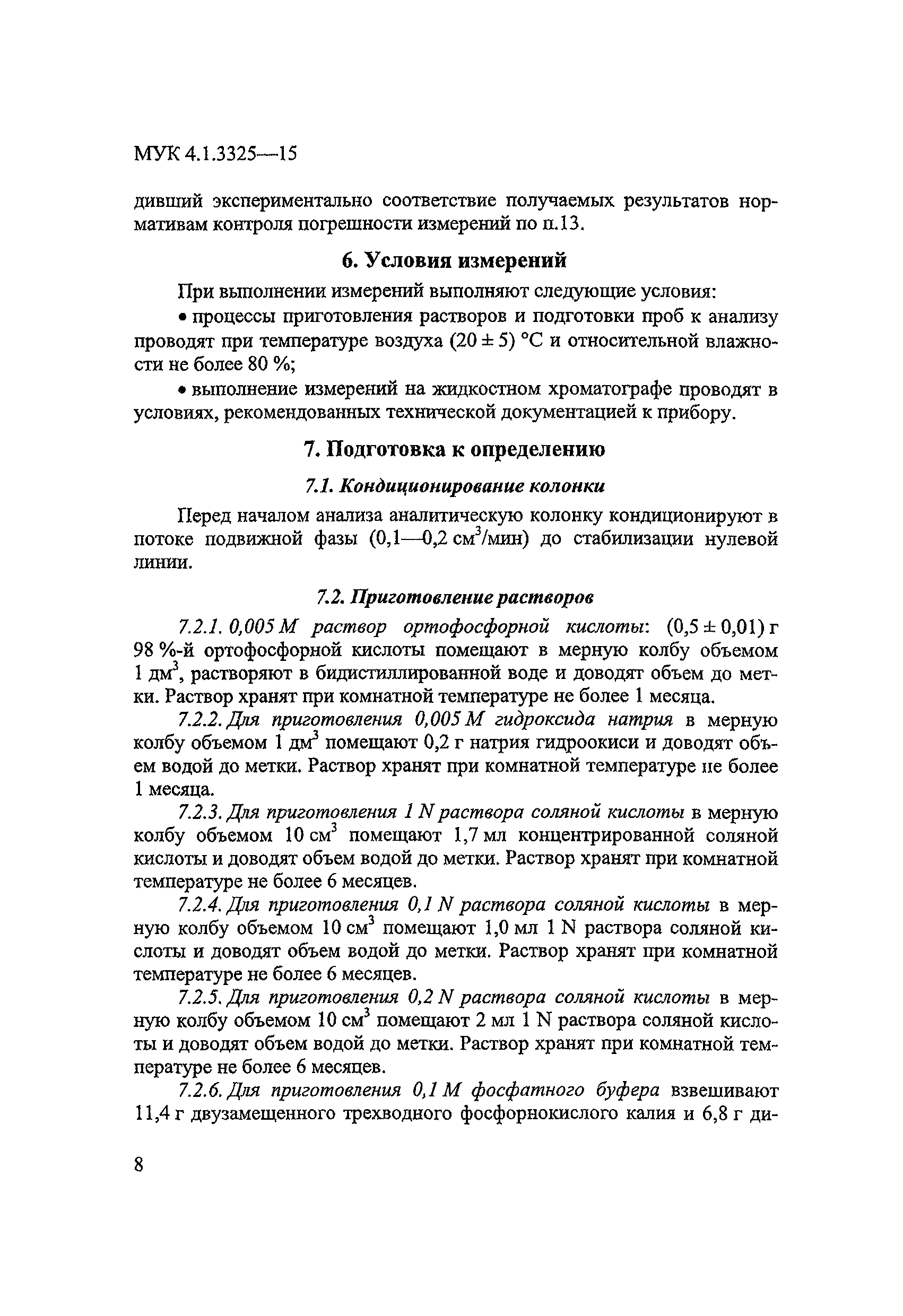 МУК 4.1.3325-15