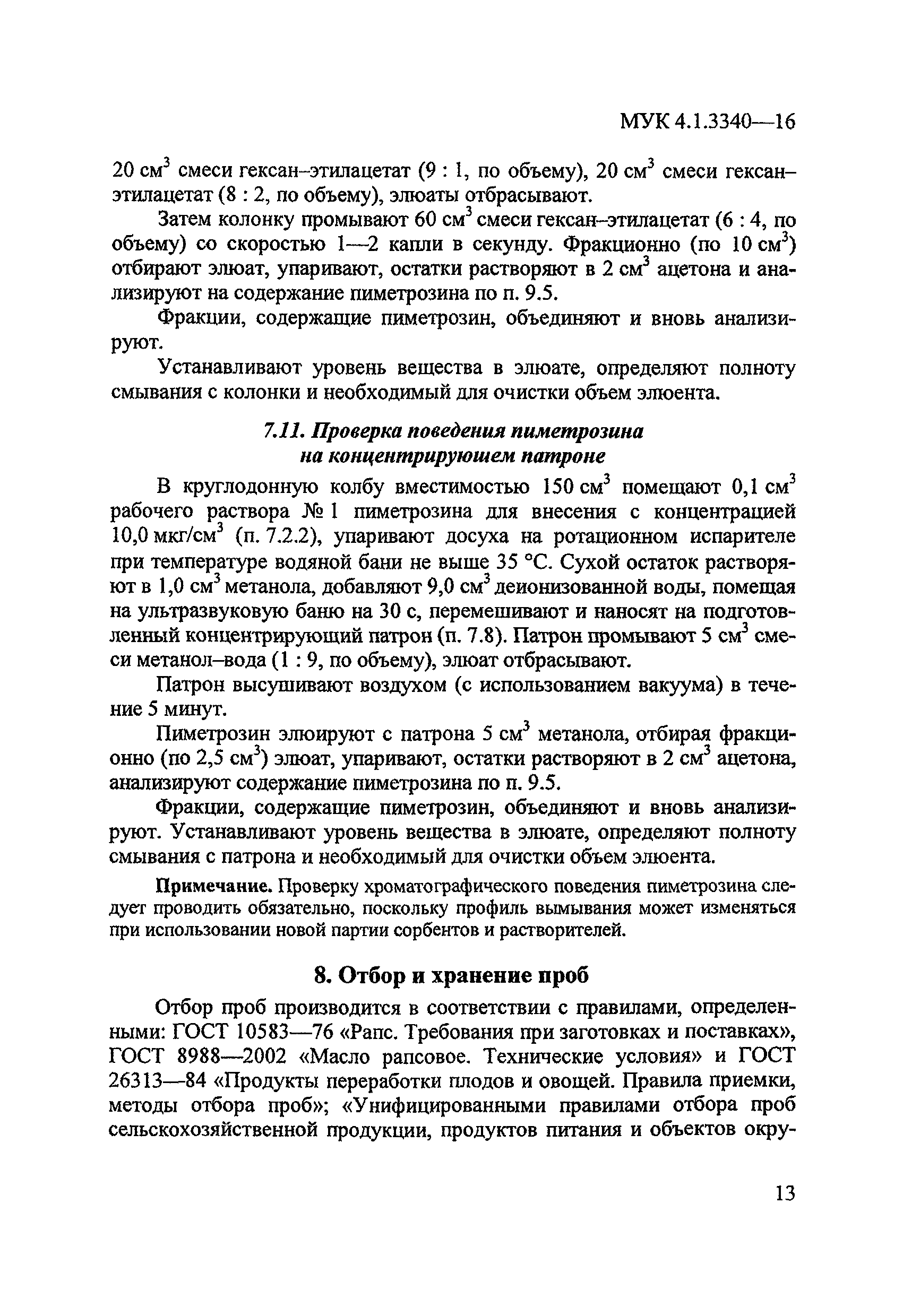 МУК 4.1.3340-16