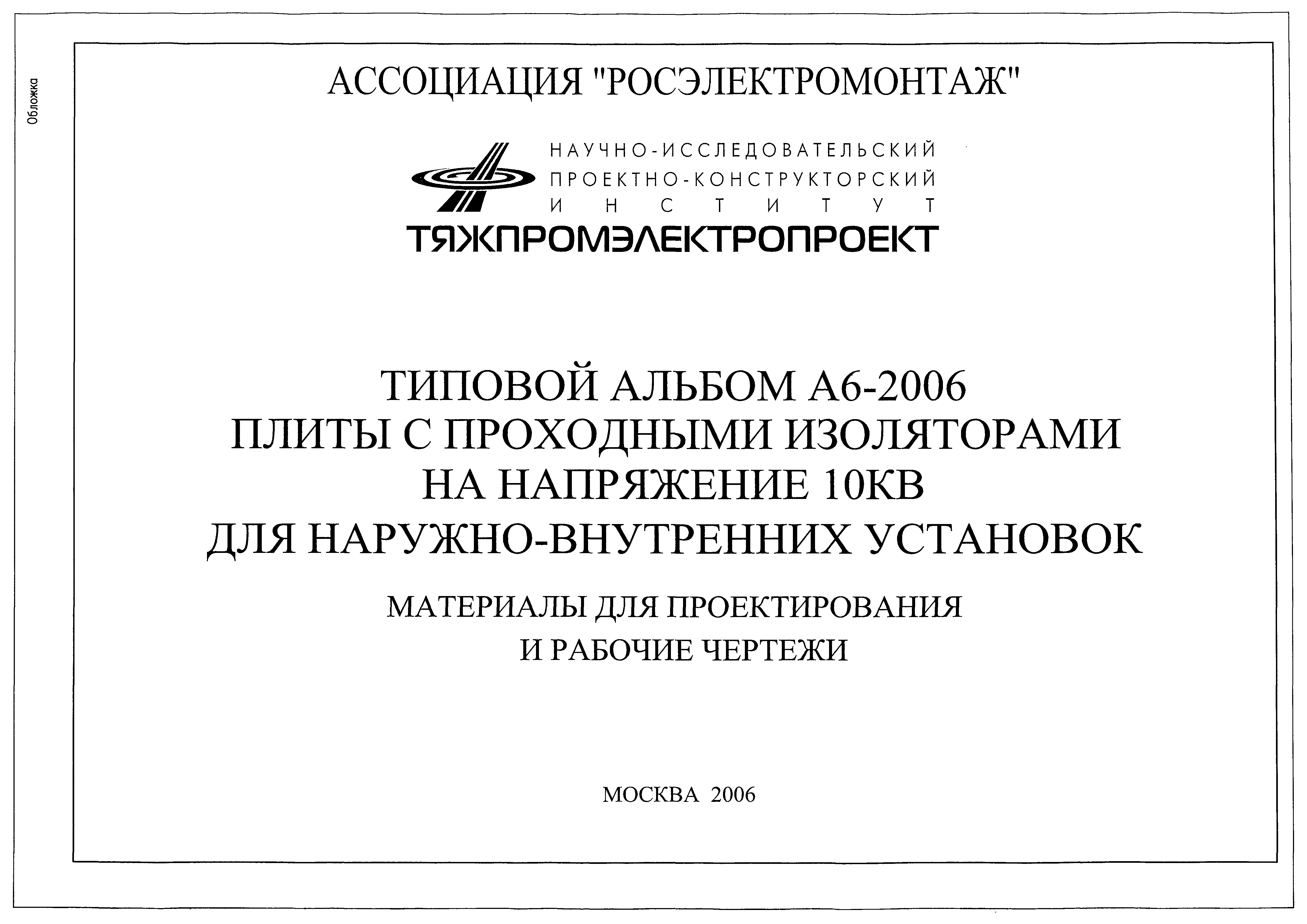 Альбом А6-2006