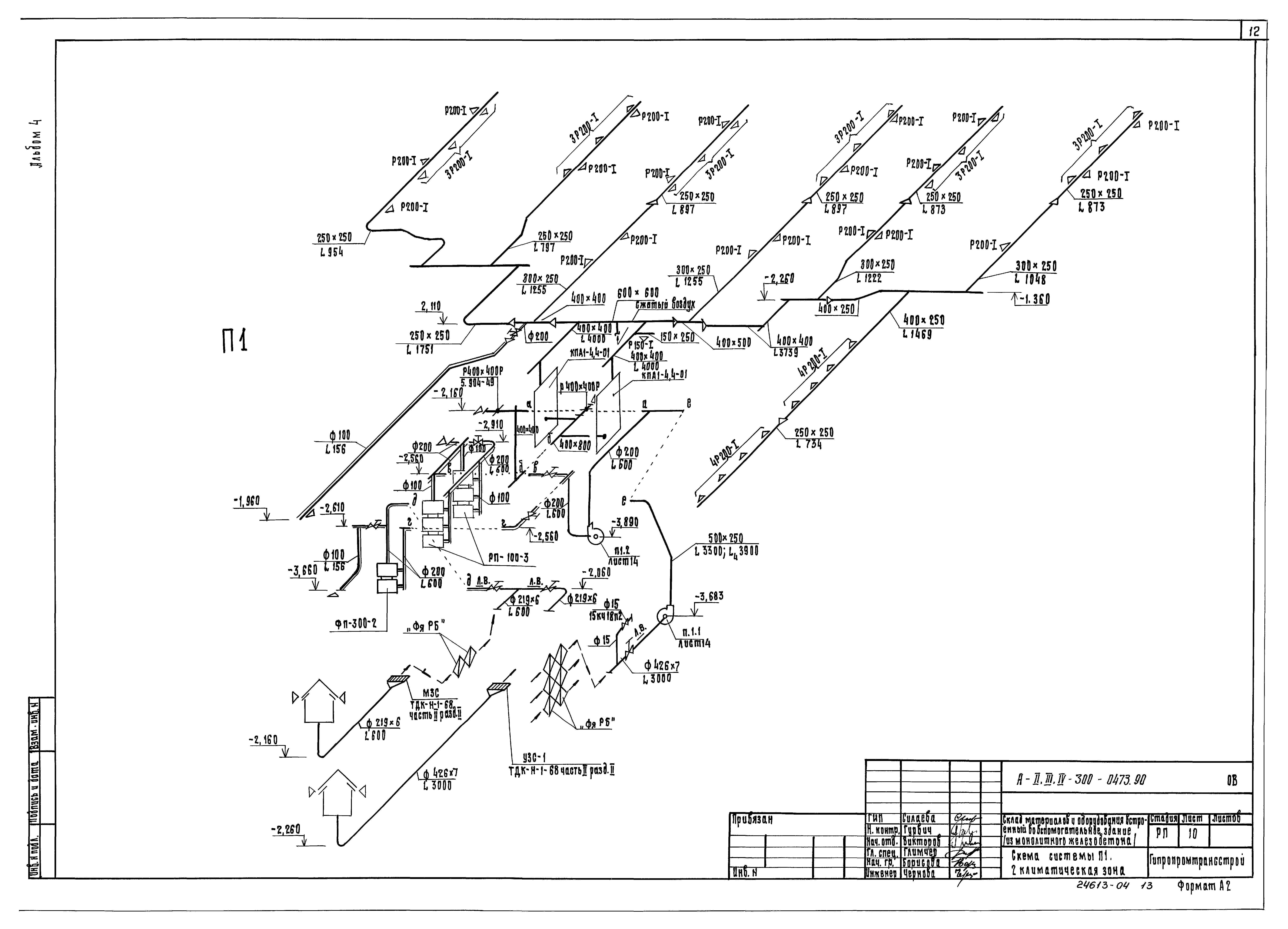 Типовые проектные решения А-II,III,IV-300-0473.90