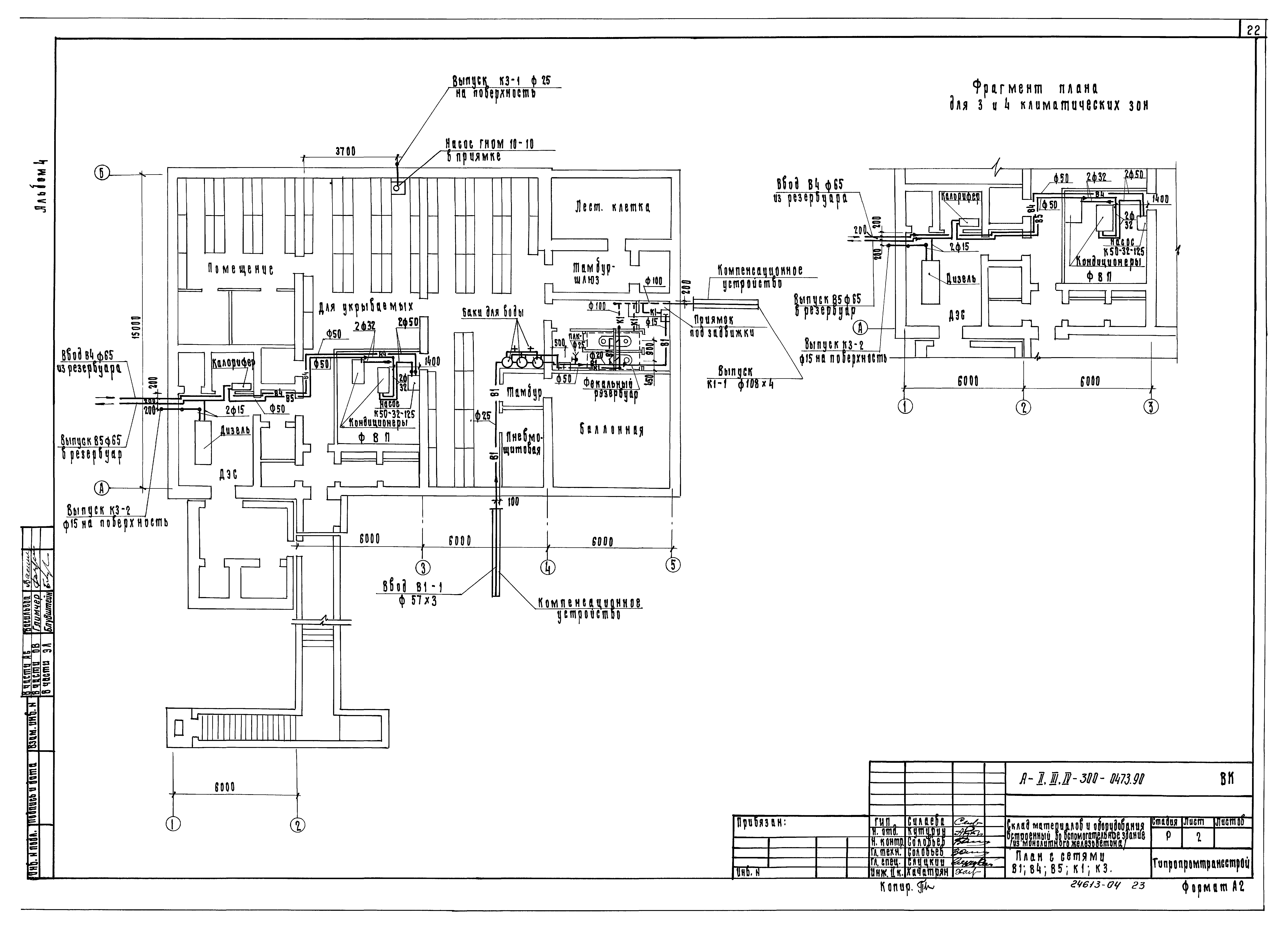 Типовые проектные решения А-II,III,IV-300-0473.90