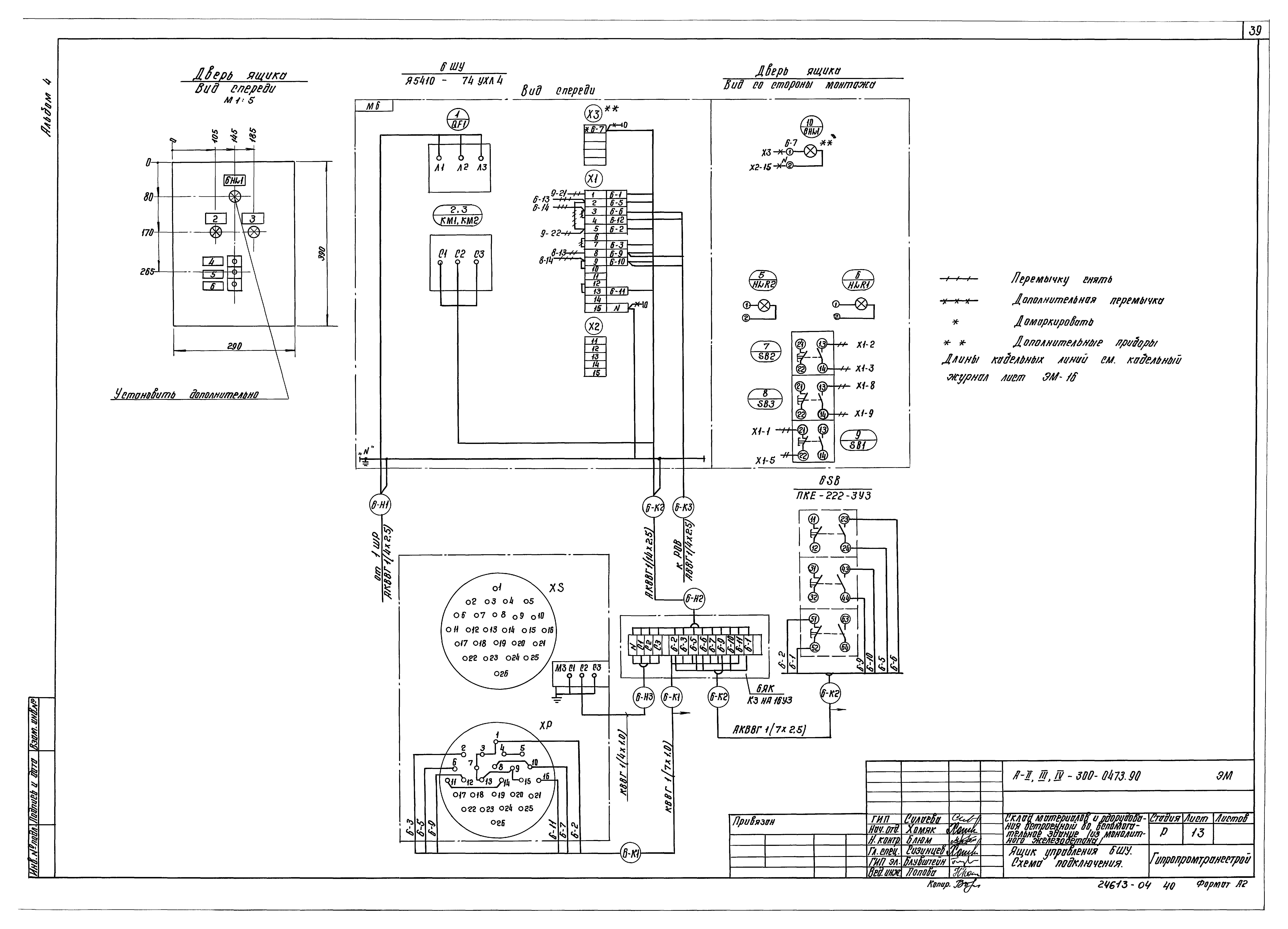 Типовые проектные решения А-II,III,IV-300-0473.90