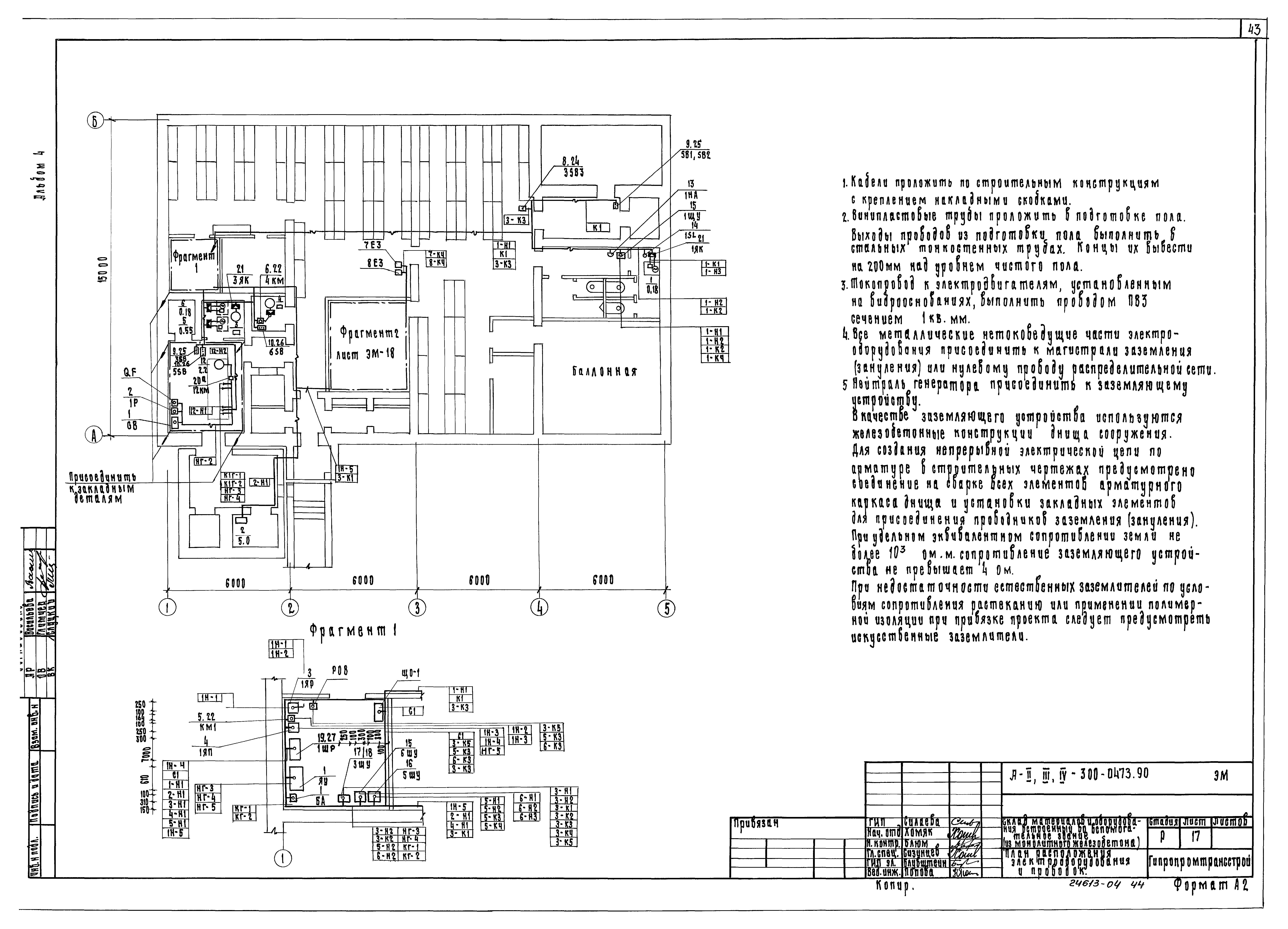 Типовые проектные решения А-II,III,IV-300-0473.90