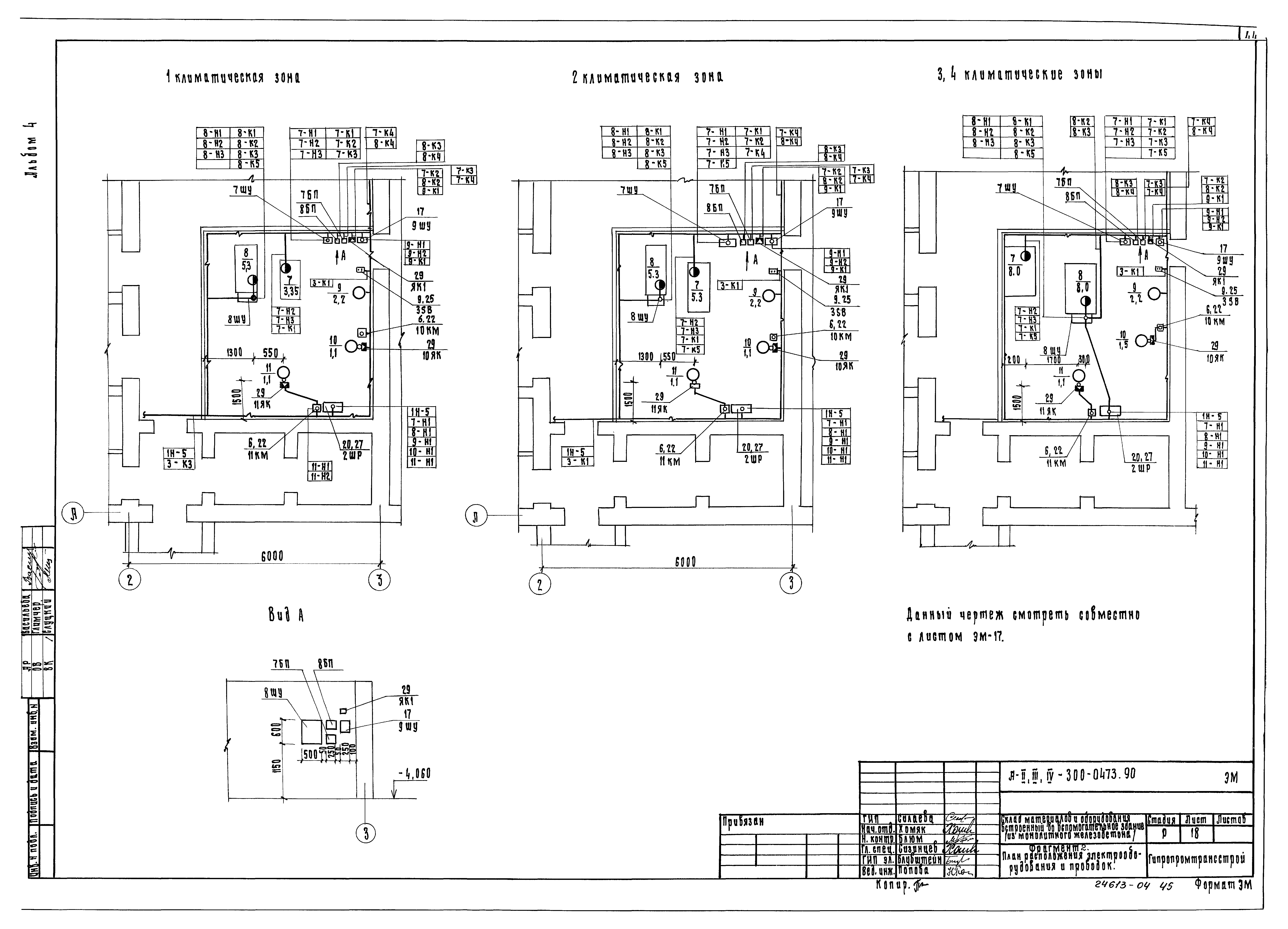 Типовые проектные решения А-II,III,IV-300-0473.90