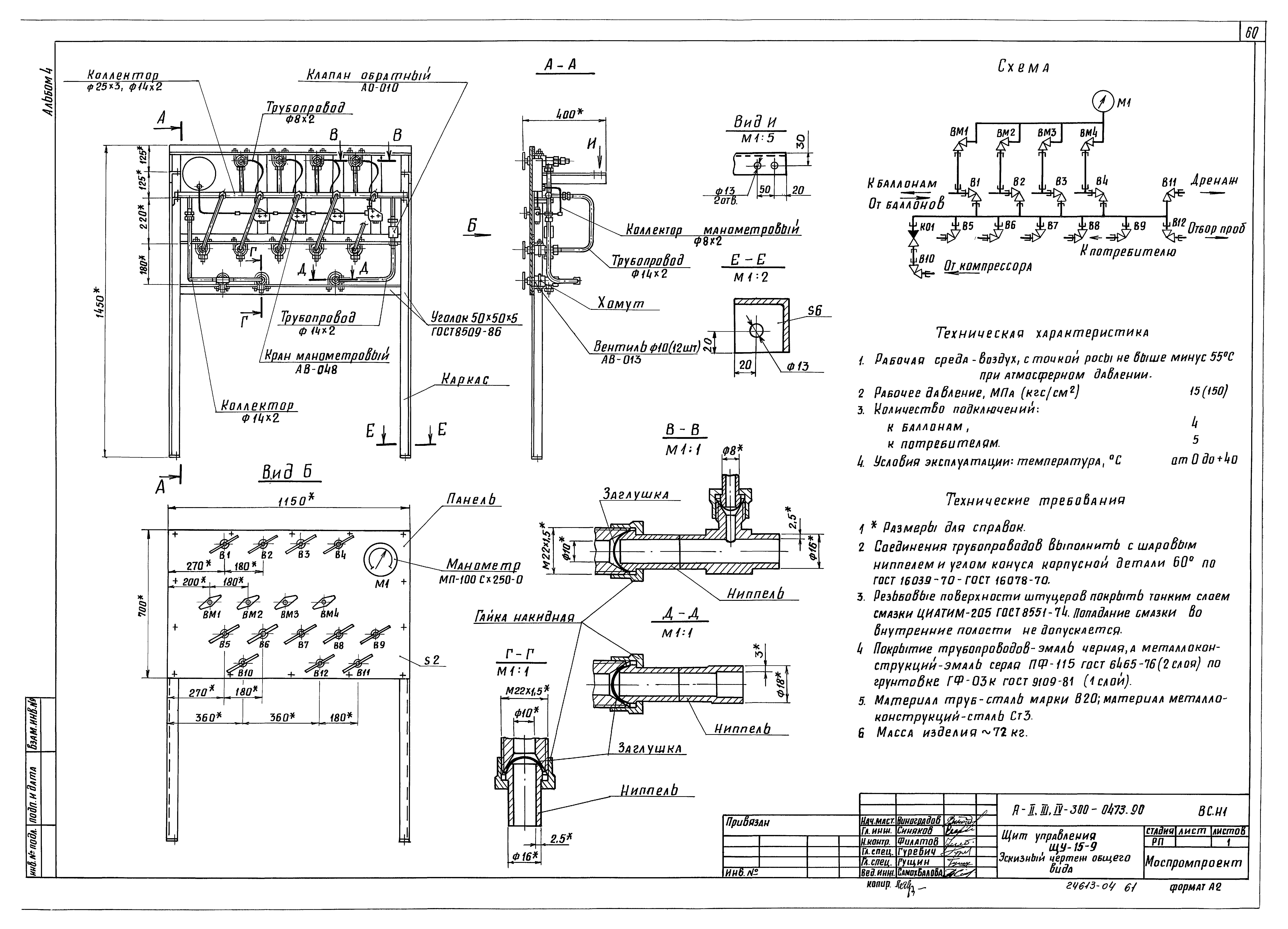 Типовые проектные решения А-II,III,IV-300-0473.90