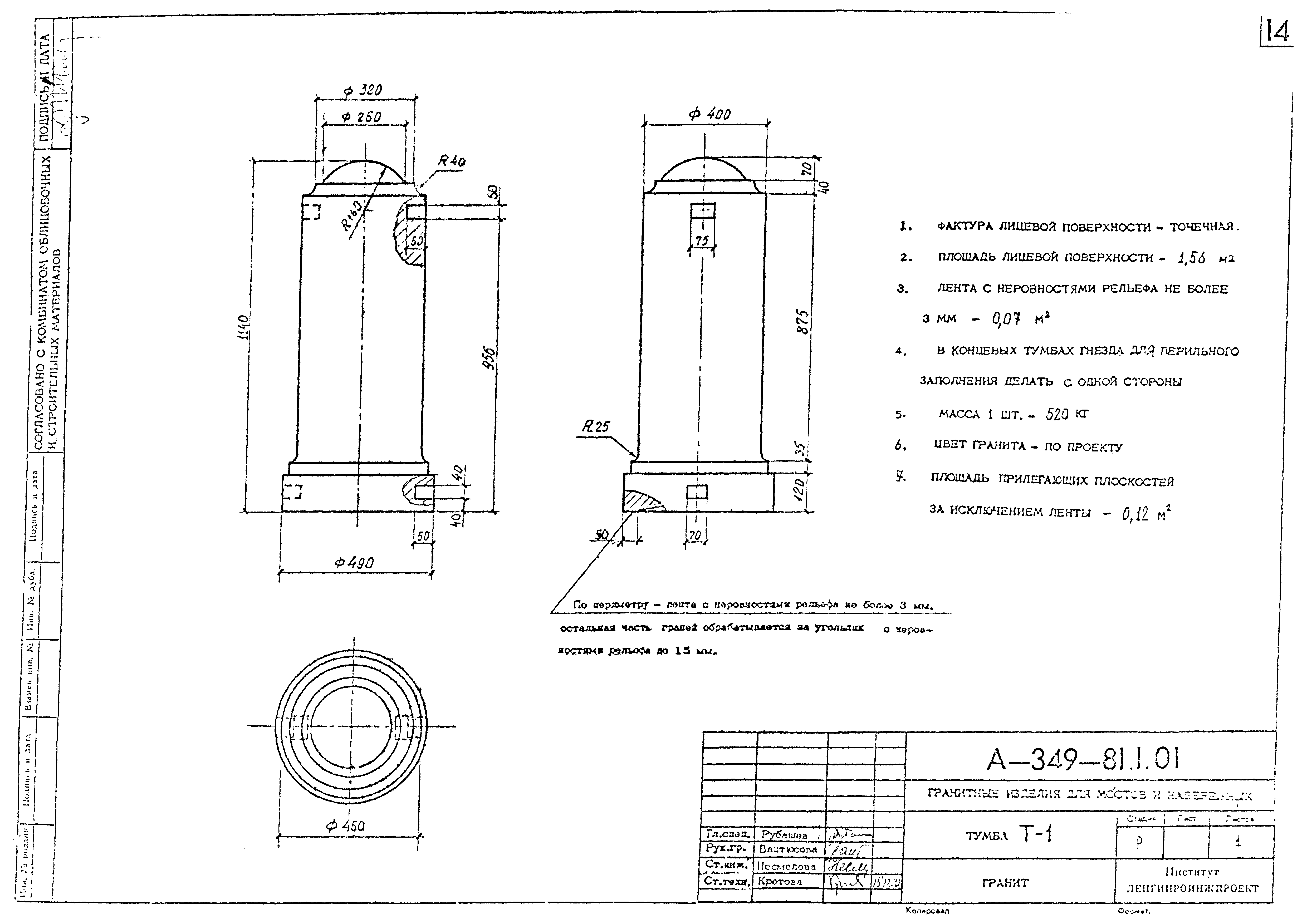 Альбом А-349-81