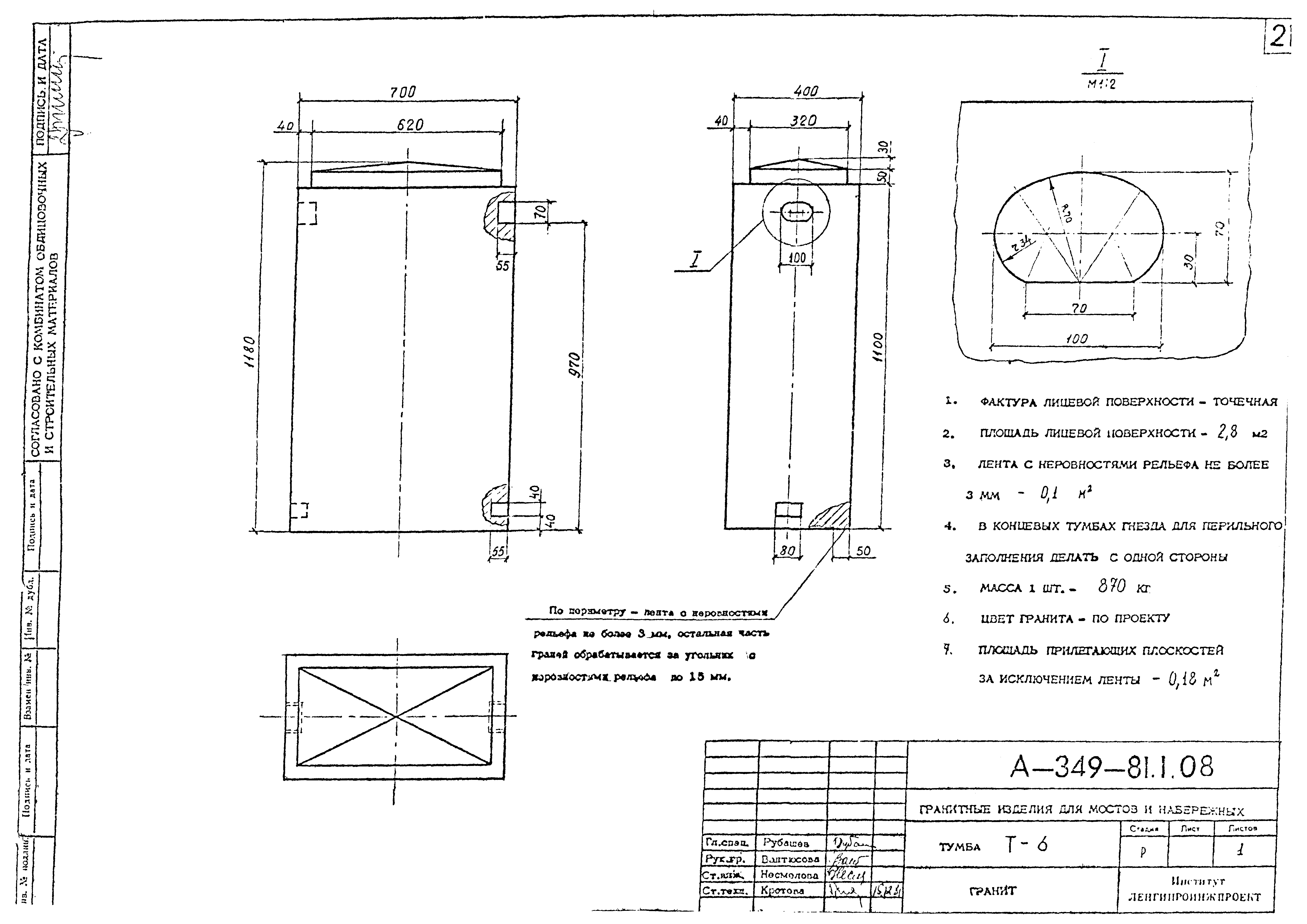 Альбом А-349-81