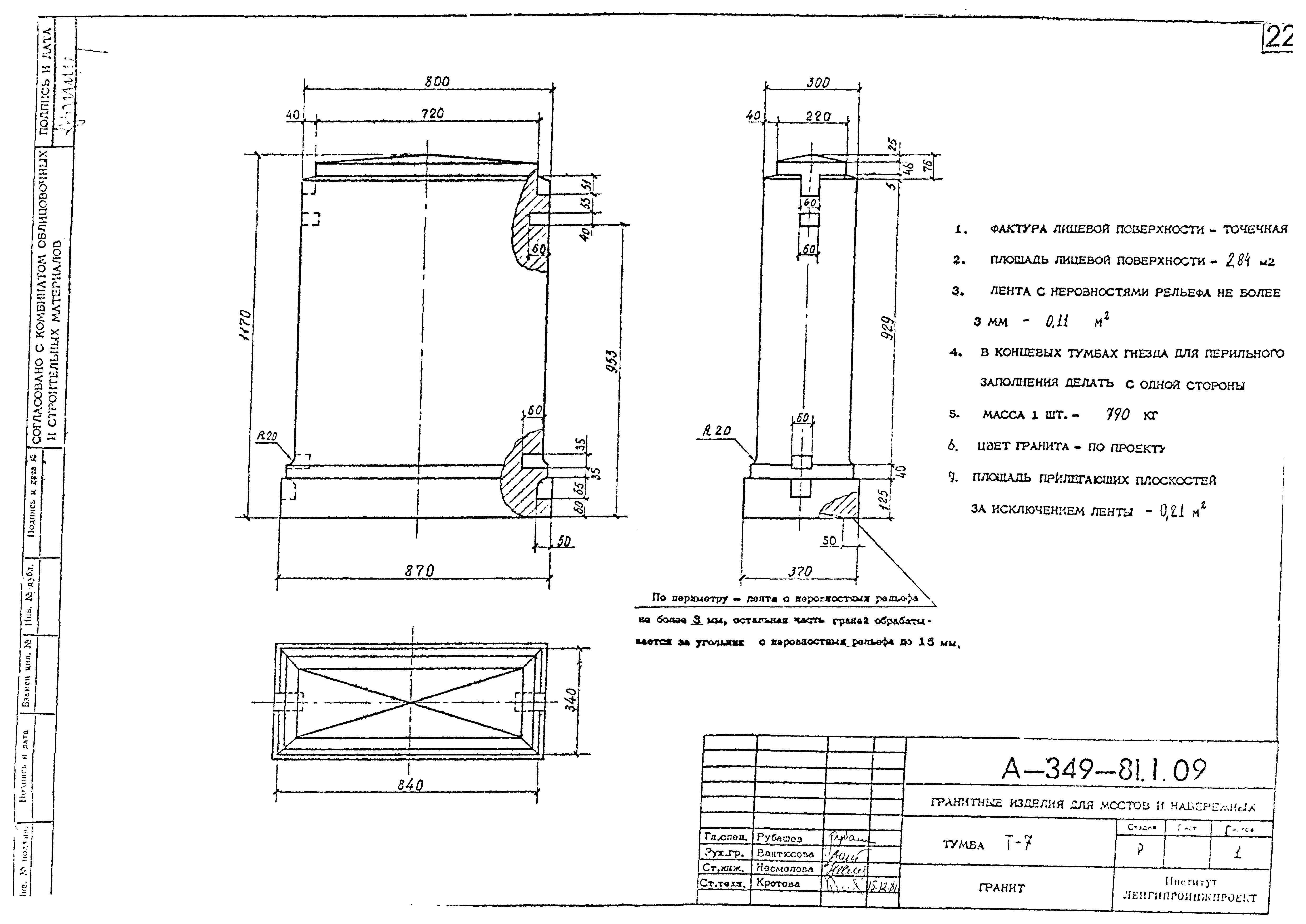 Альбом А-349-81