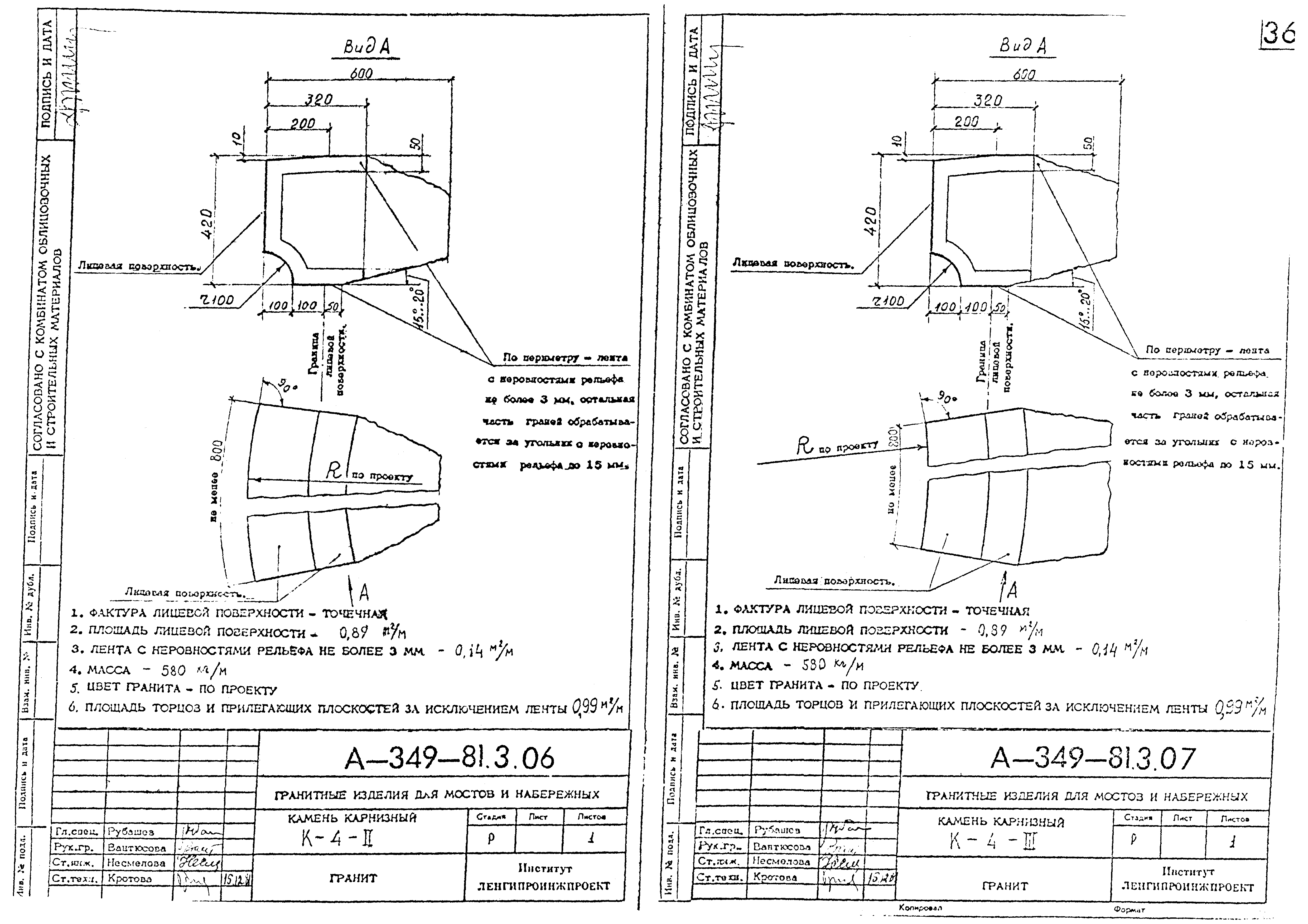 Альбом А-349-81