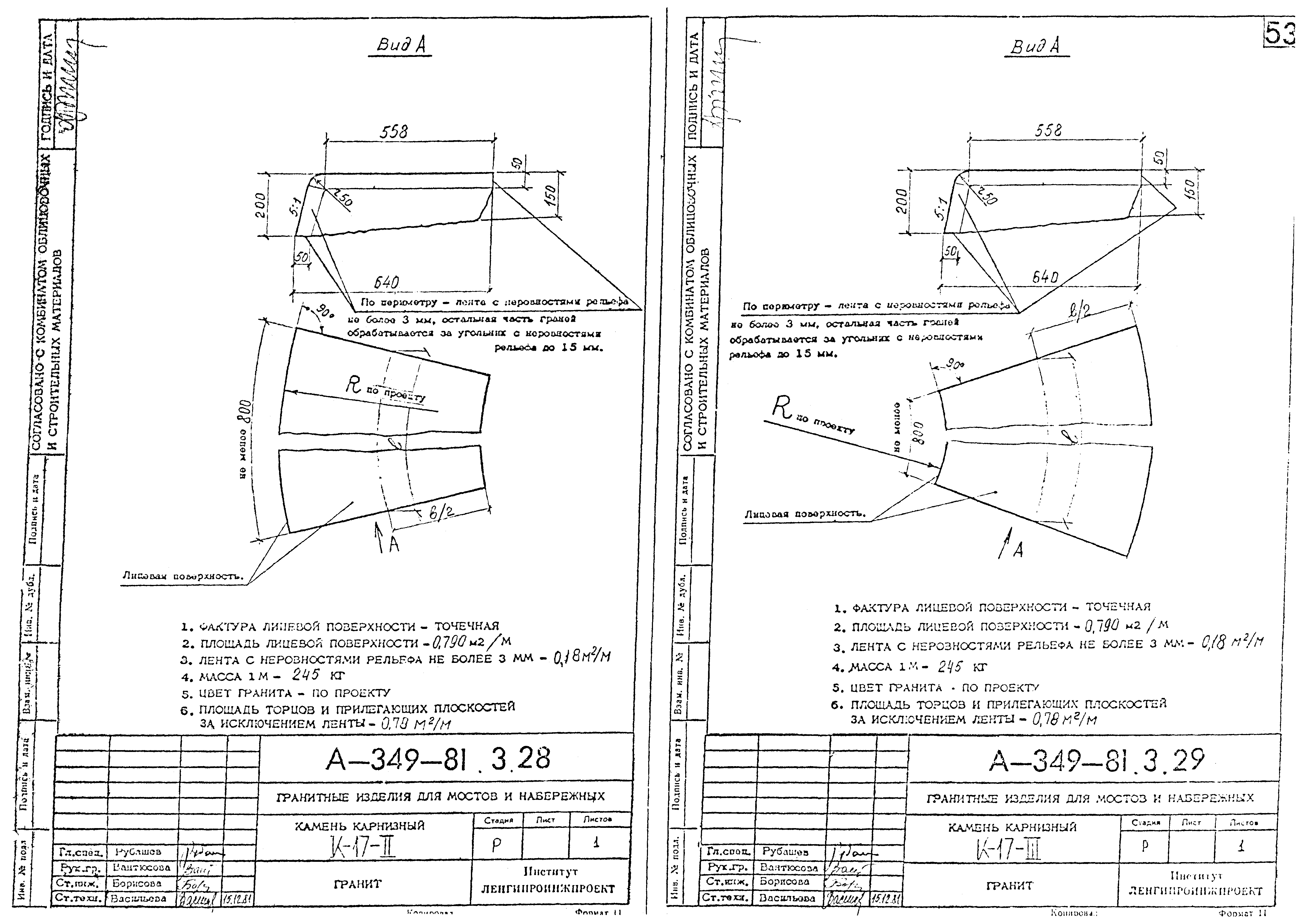 Альбом А-349-81