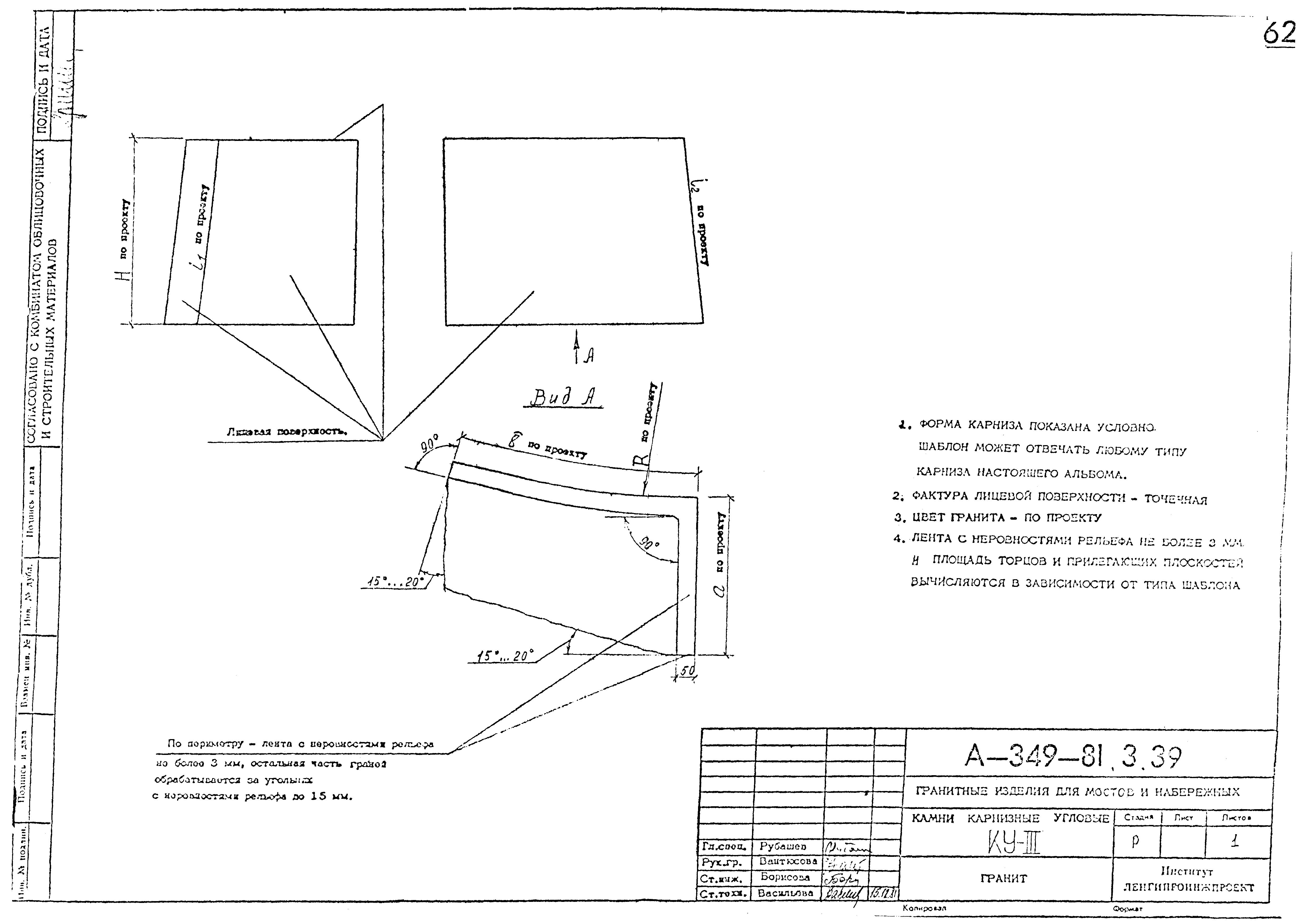 Альбом А-349-81