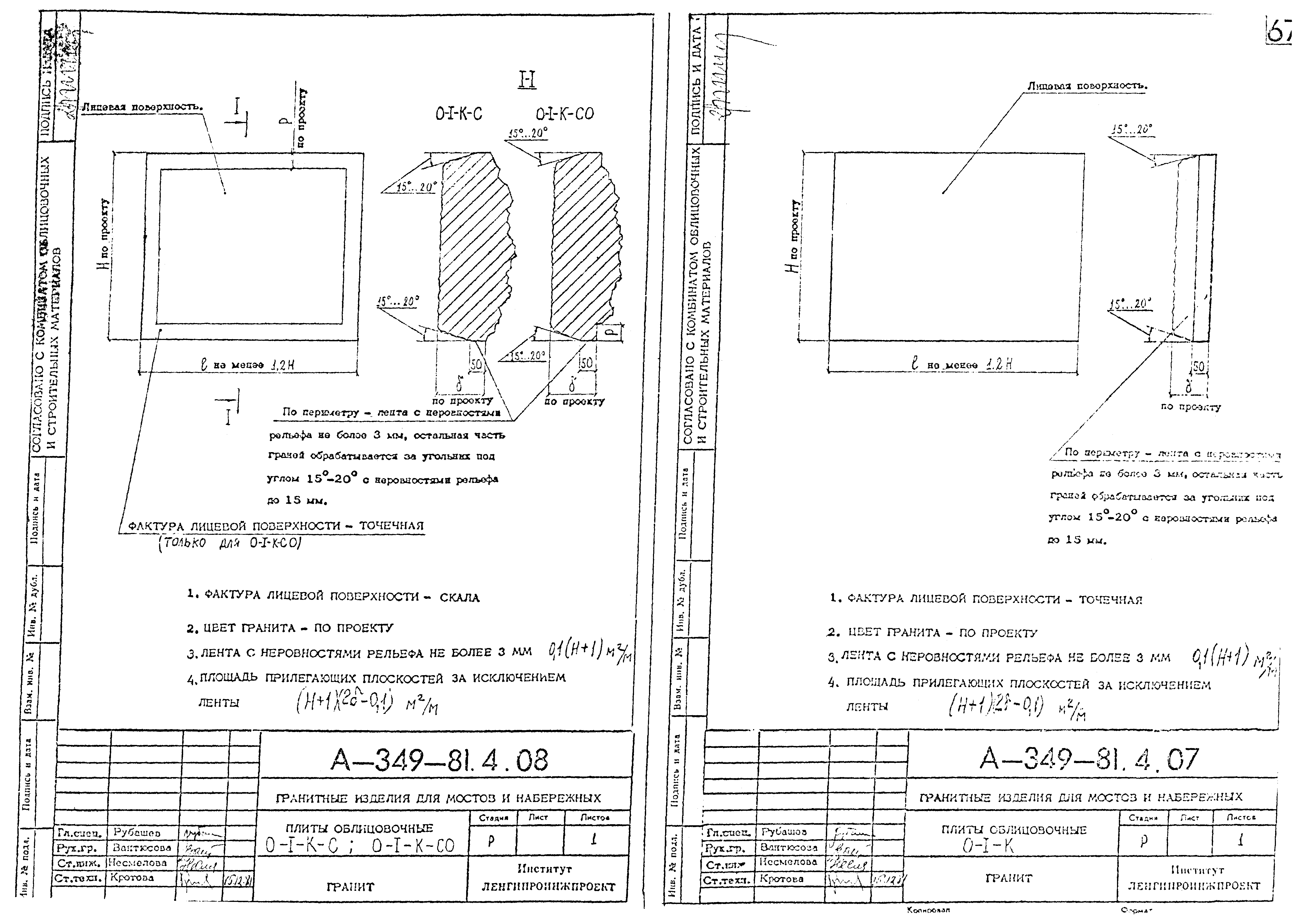 Альбом А-349-81